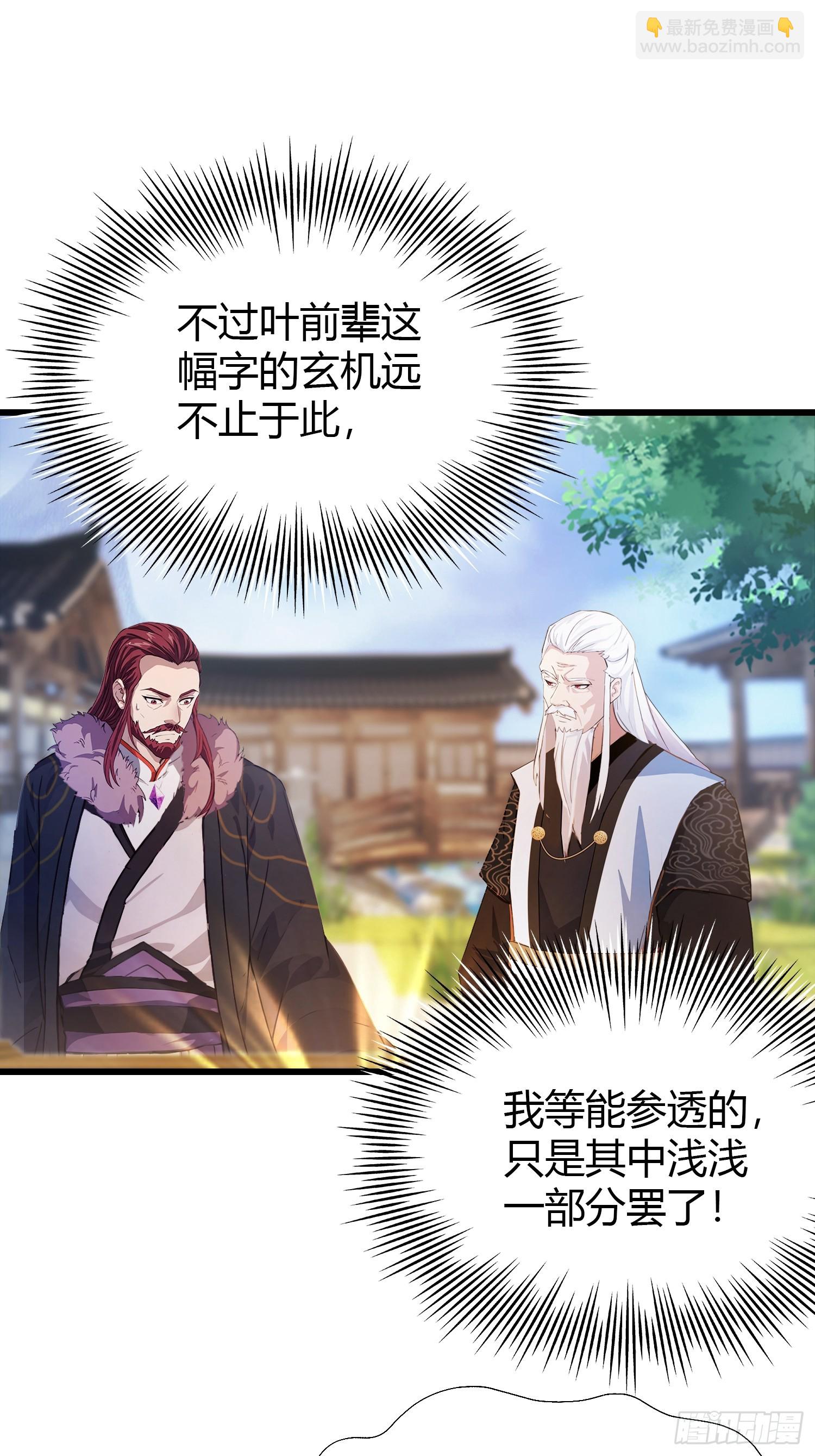第116话 剑意也玩抽象？-第116话