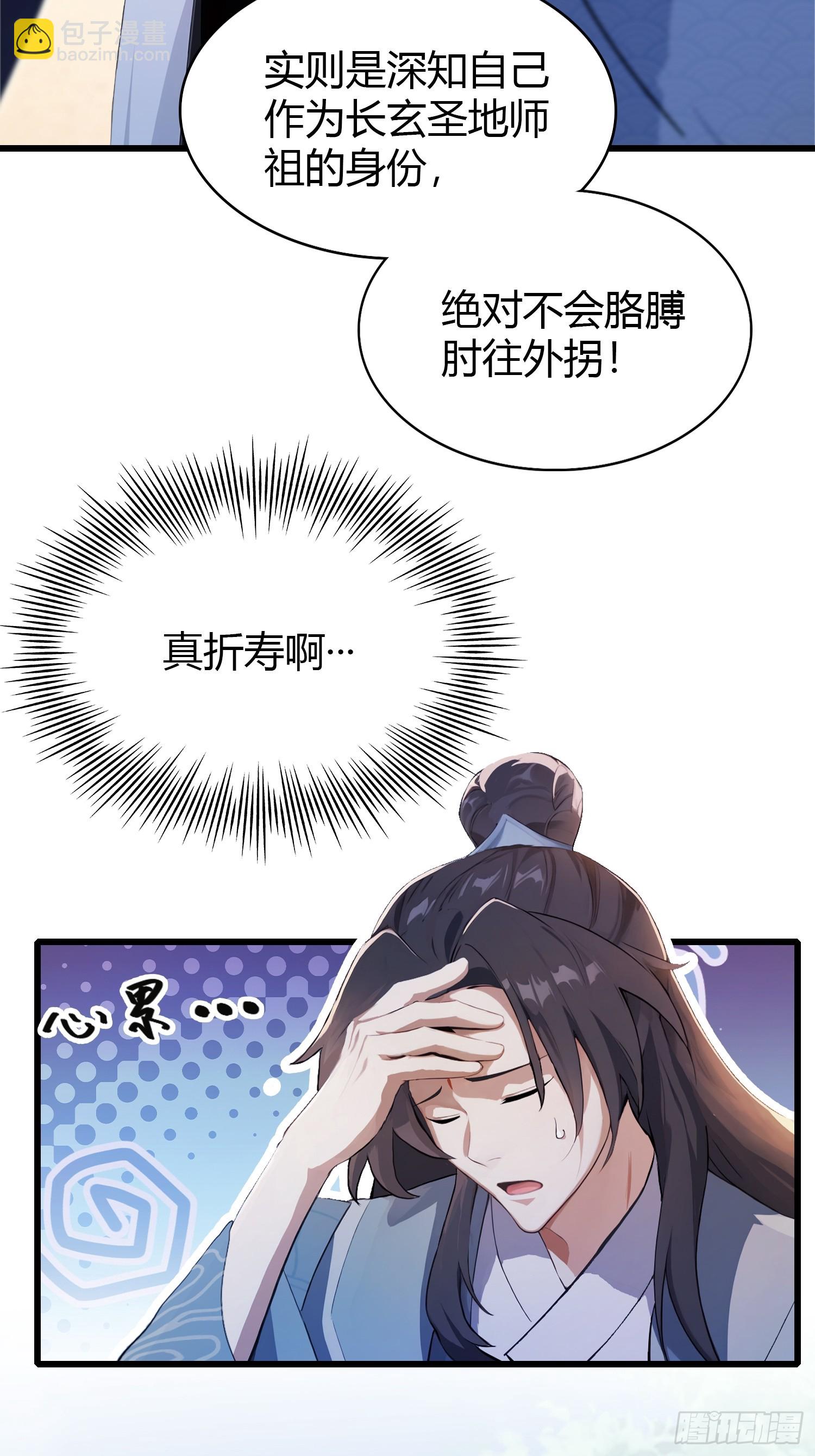 第116话 剑意也玩抽象？-第116话