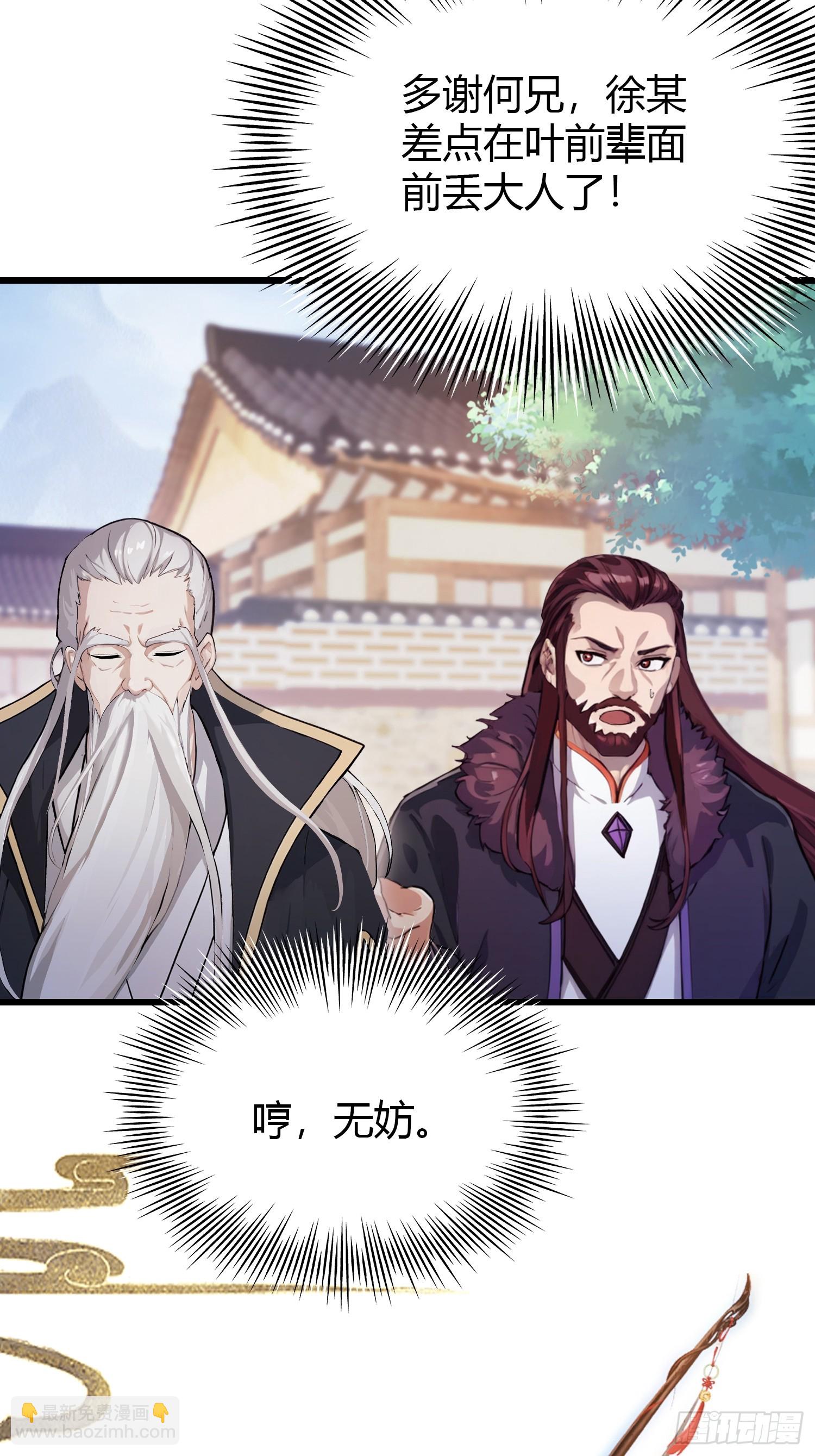 第116话 剑意也玩抽象？-第116话