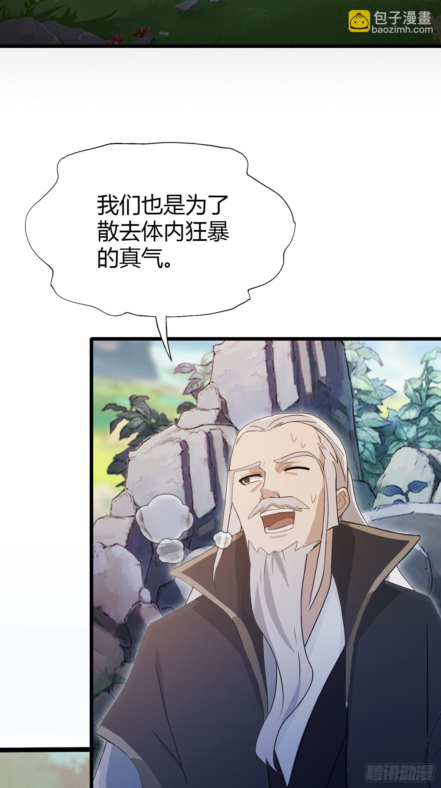 第118话 三老头玩这么大？-第118话
