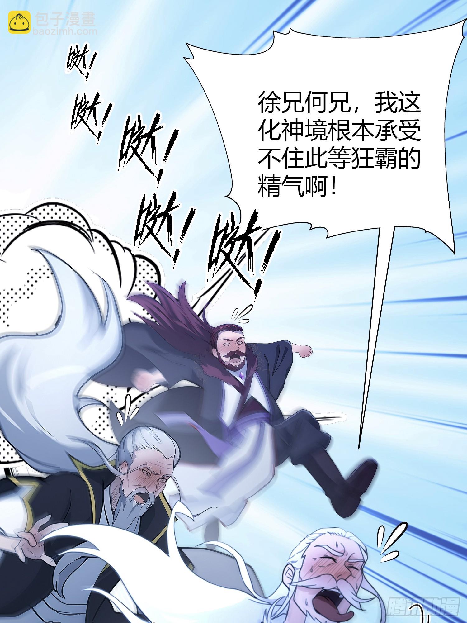 第118话 三老头玩这么大？-第118话