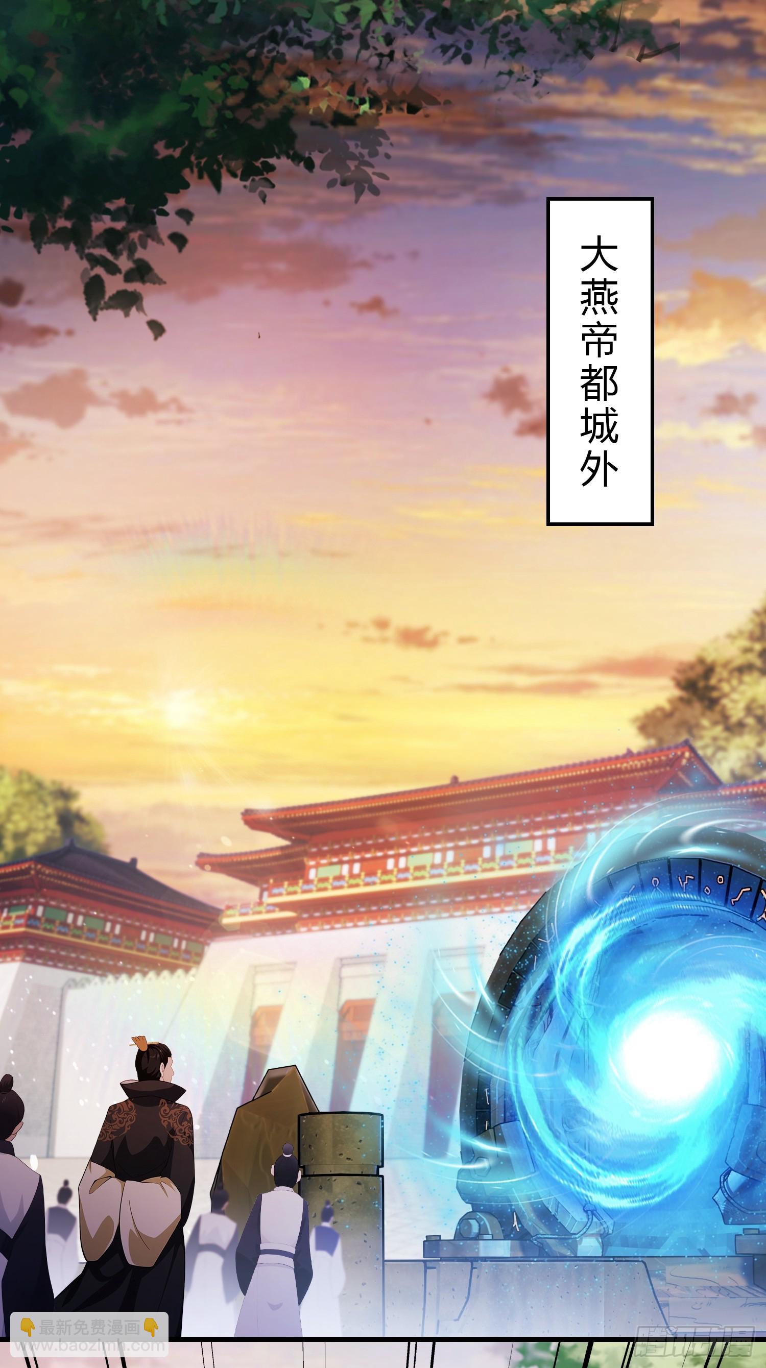 第122话 大燕皇室的魅魔？-第122话
