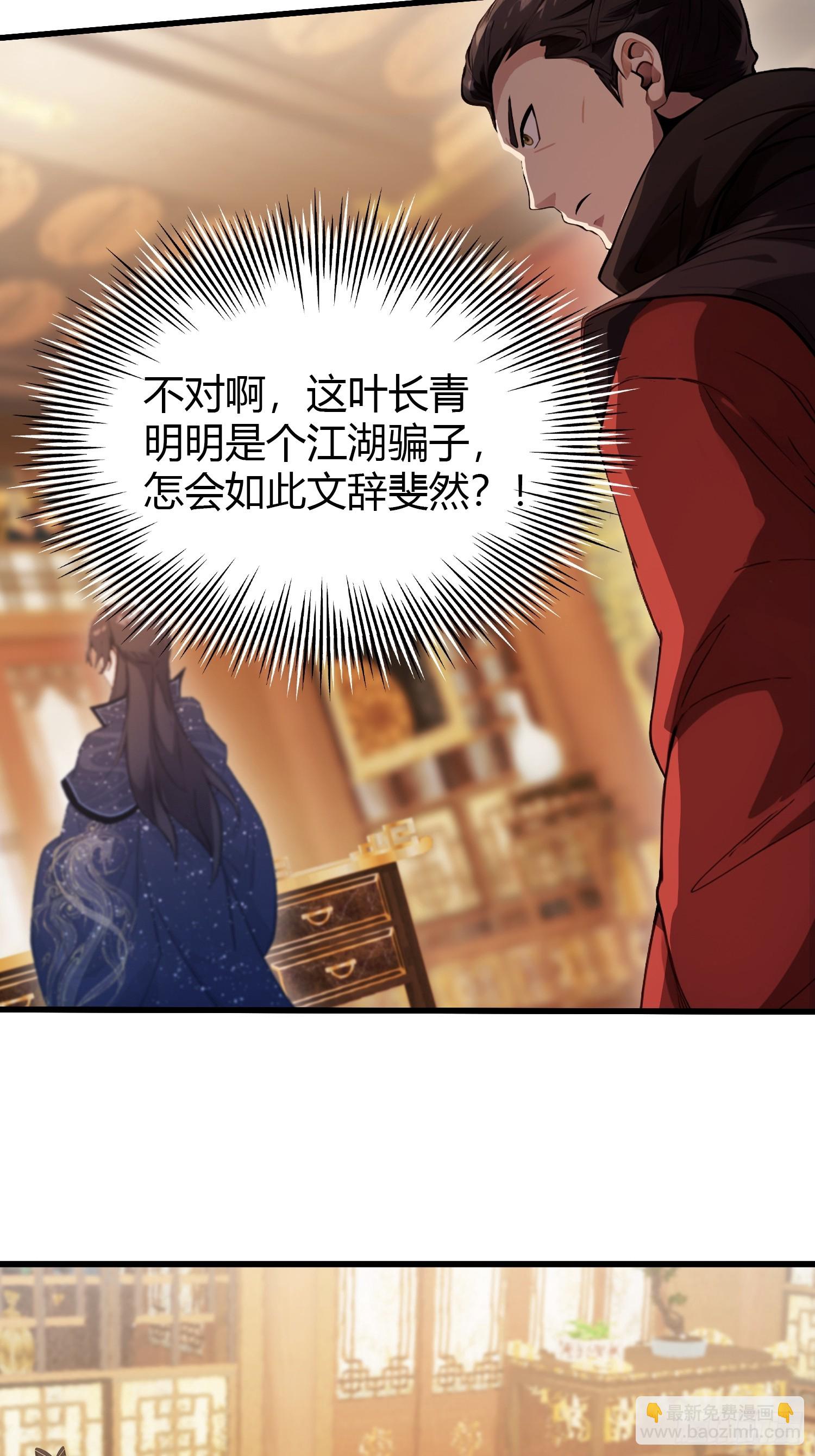 第128话 景鸿原地加入叶门?-第128话