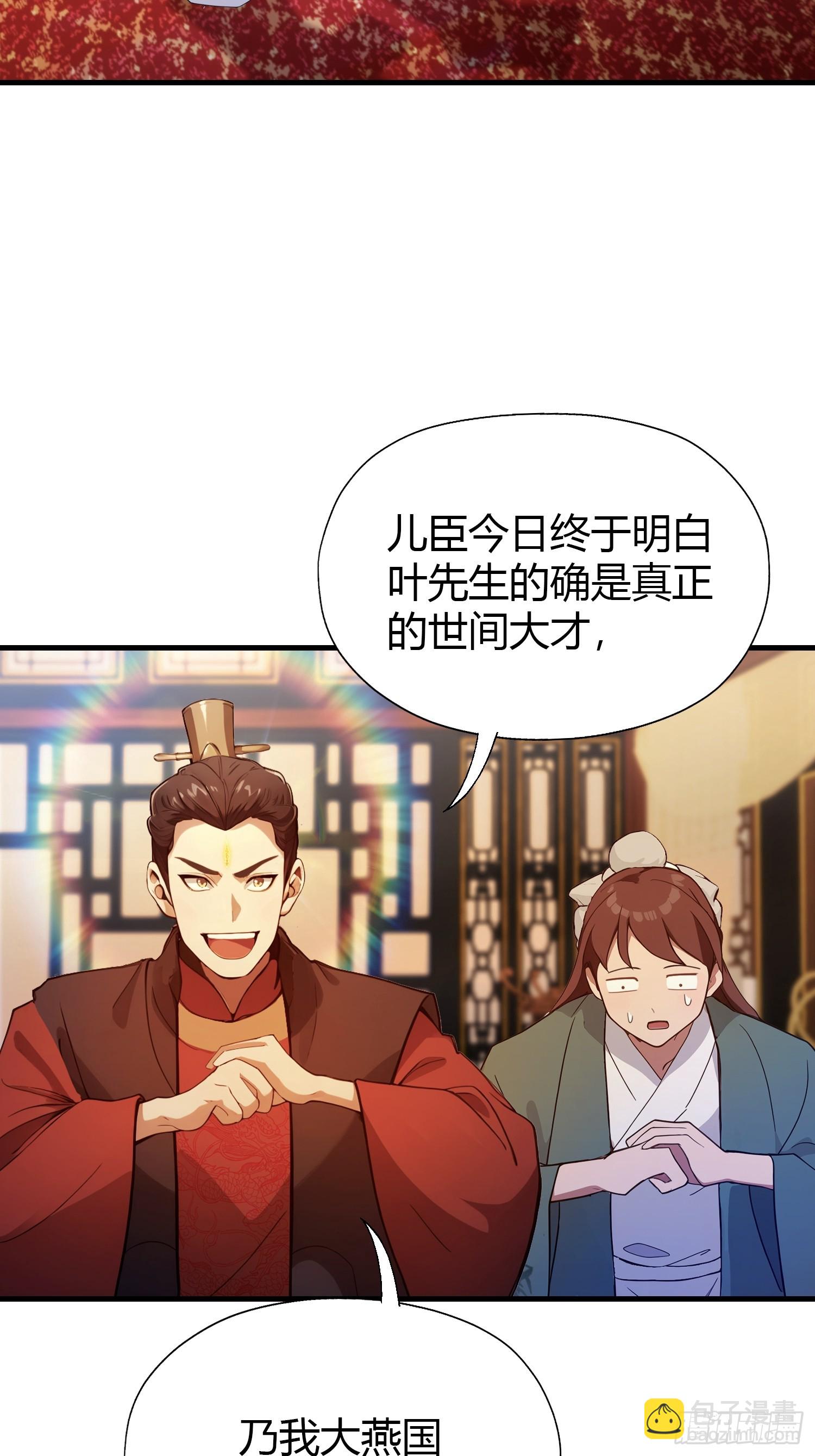 第130话 乘风破浪的叶先生？-第130话