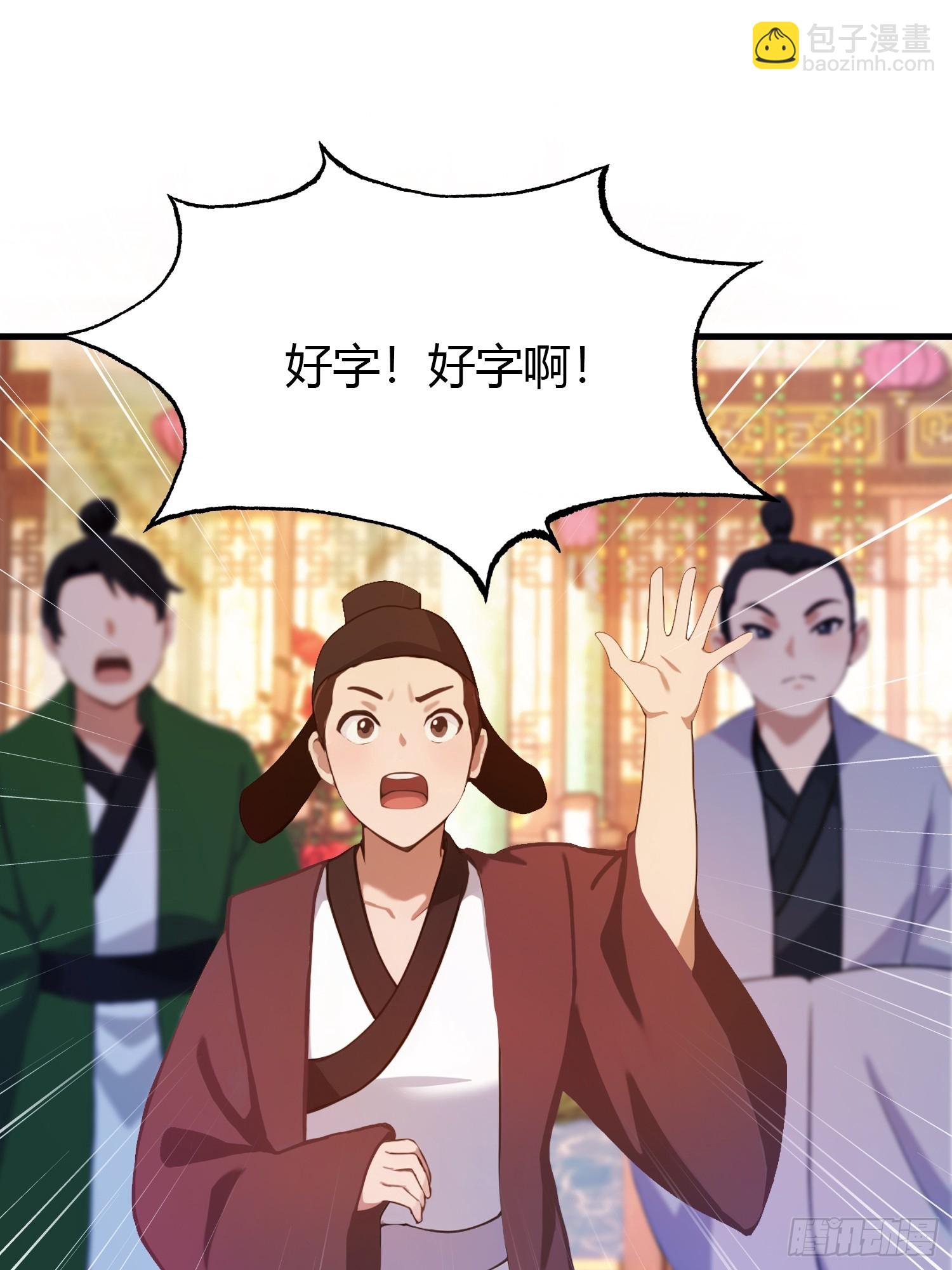 第132话 你说谁沽名钓誉？-第132话