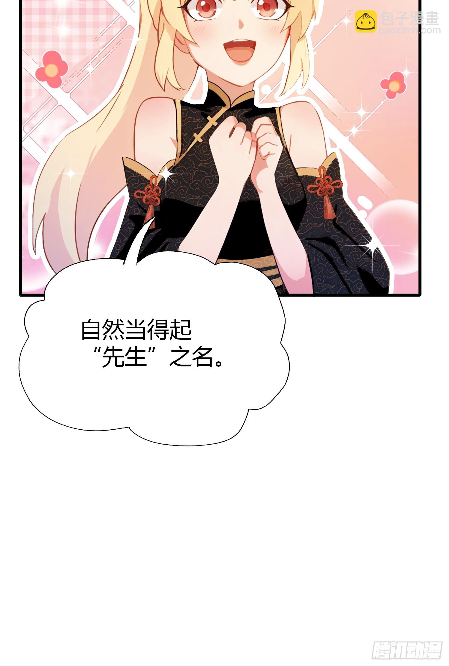 第132话 你说谁沽名钓誉？-第132话