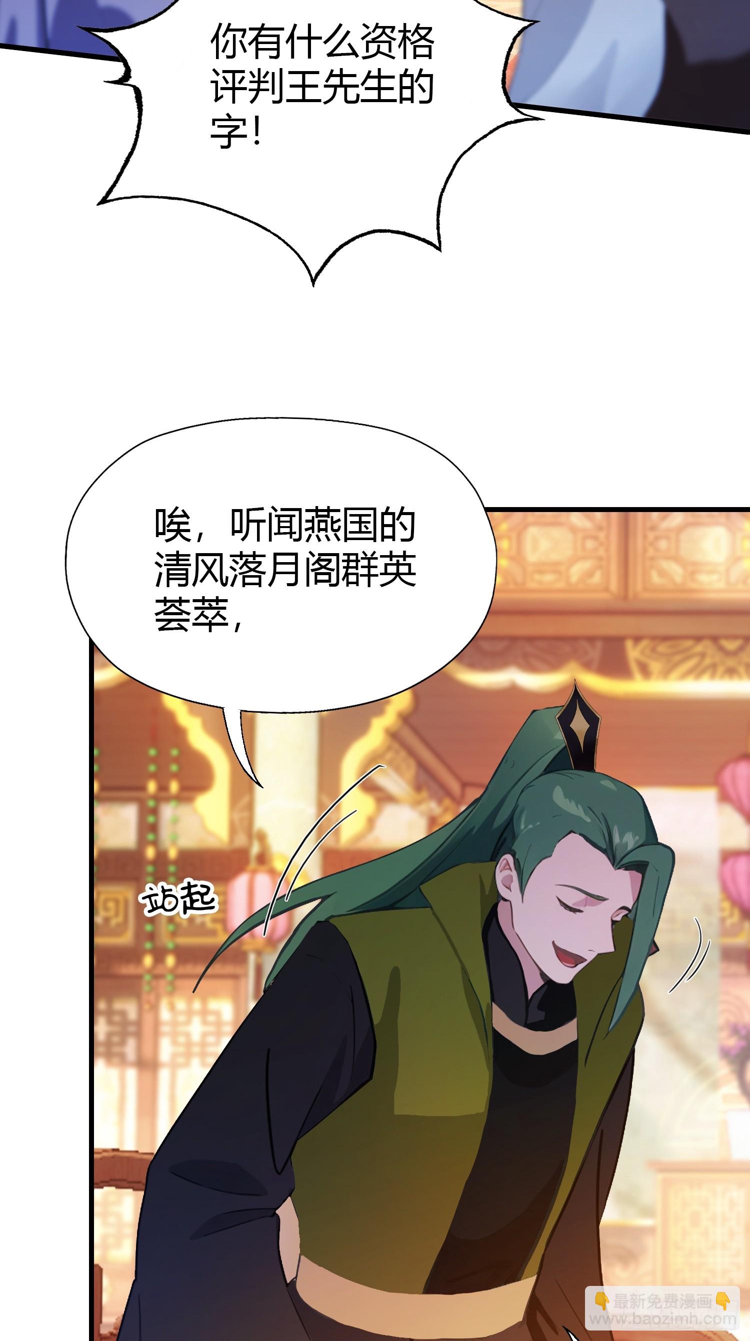 第132话 你说谁沽名钓誉？-第132话
