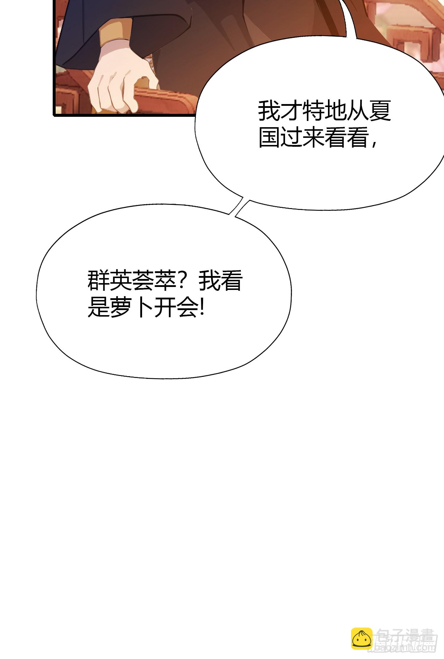 第132话 你说谁沽名钓誉？-第132话