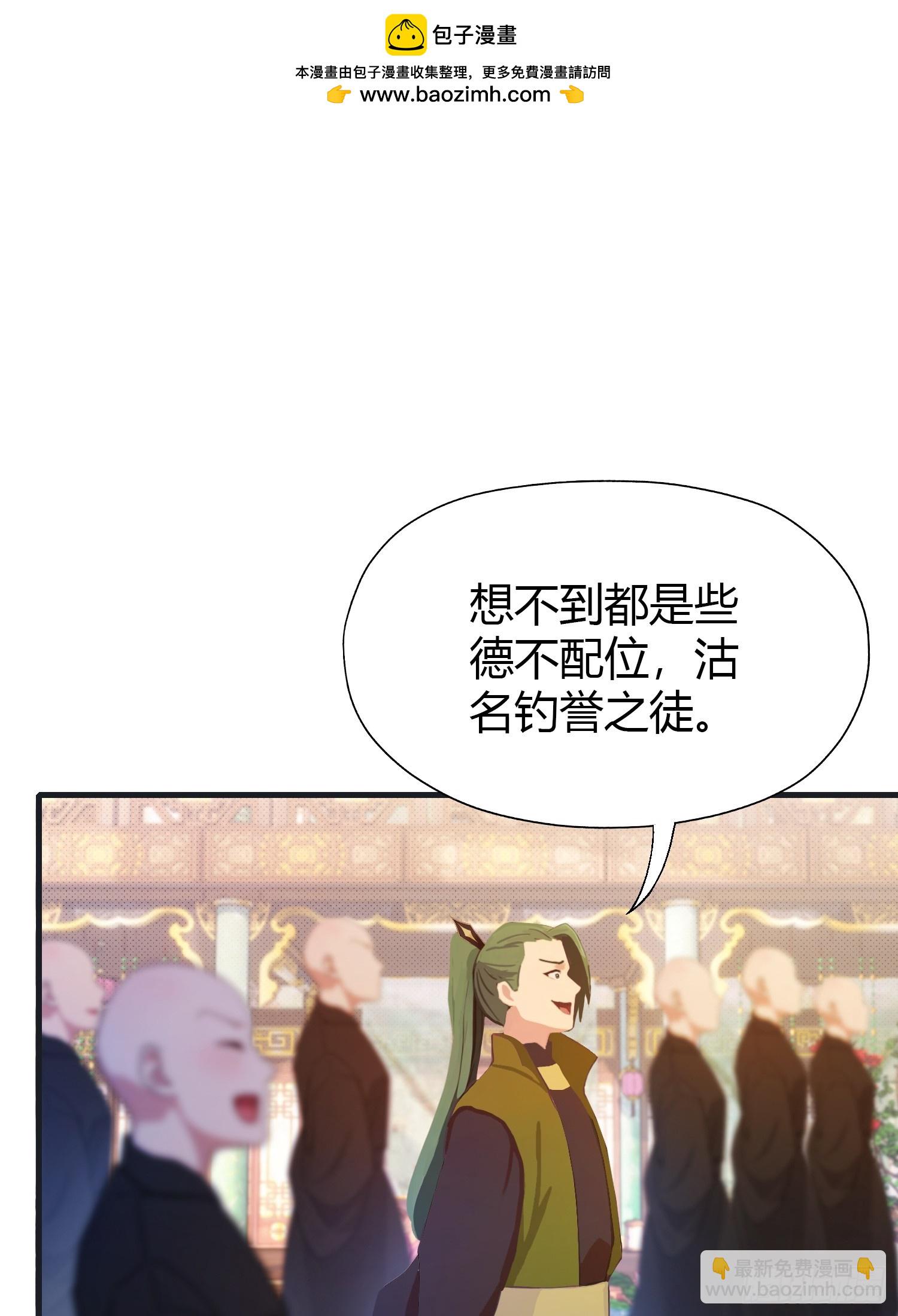 第132话 你说谁沽名钓誉？-第132话
