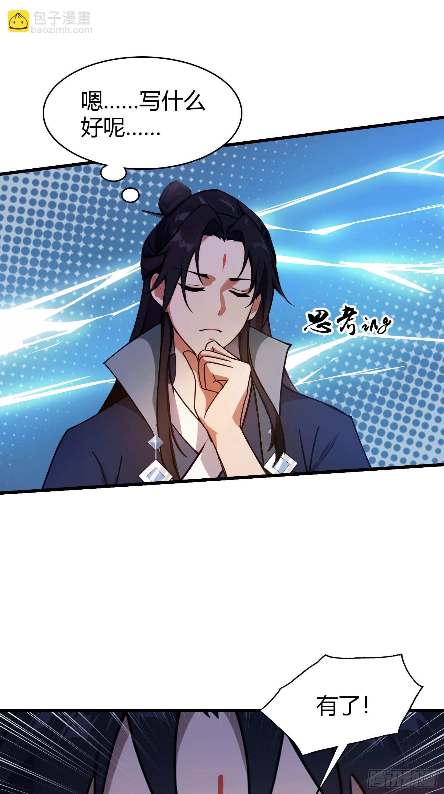 第134话 只因他才能写？-第134话