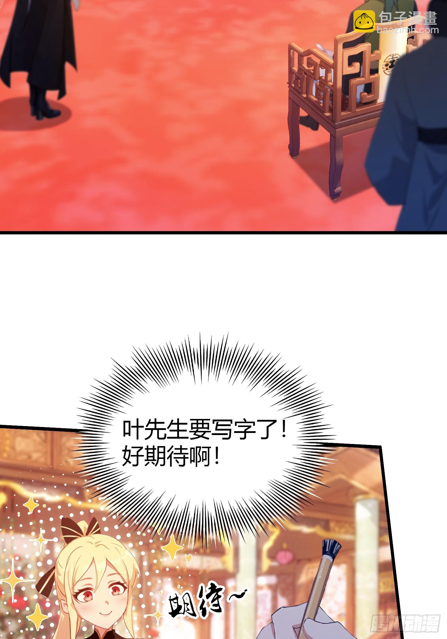 第134话 只因他才能写？-第134话