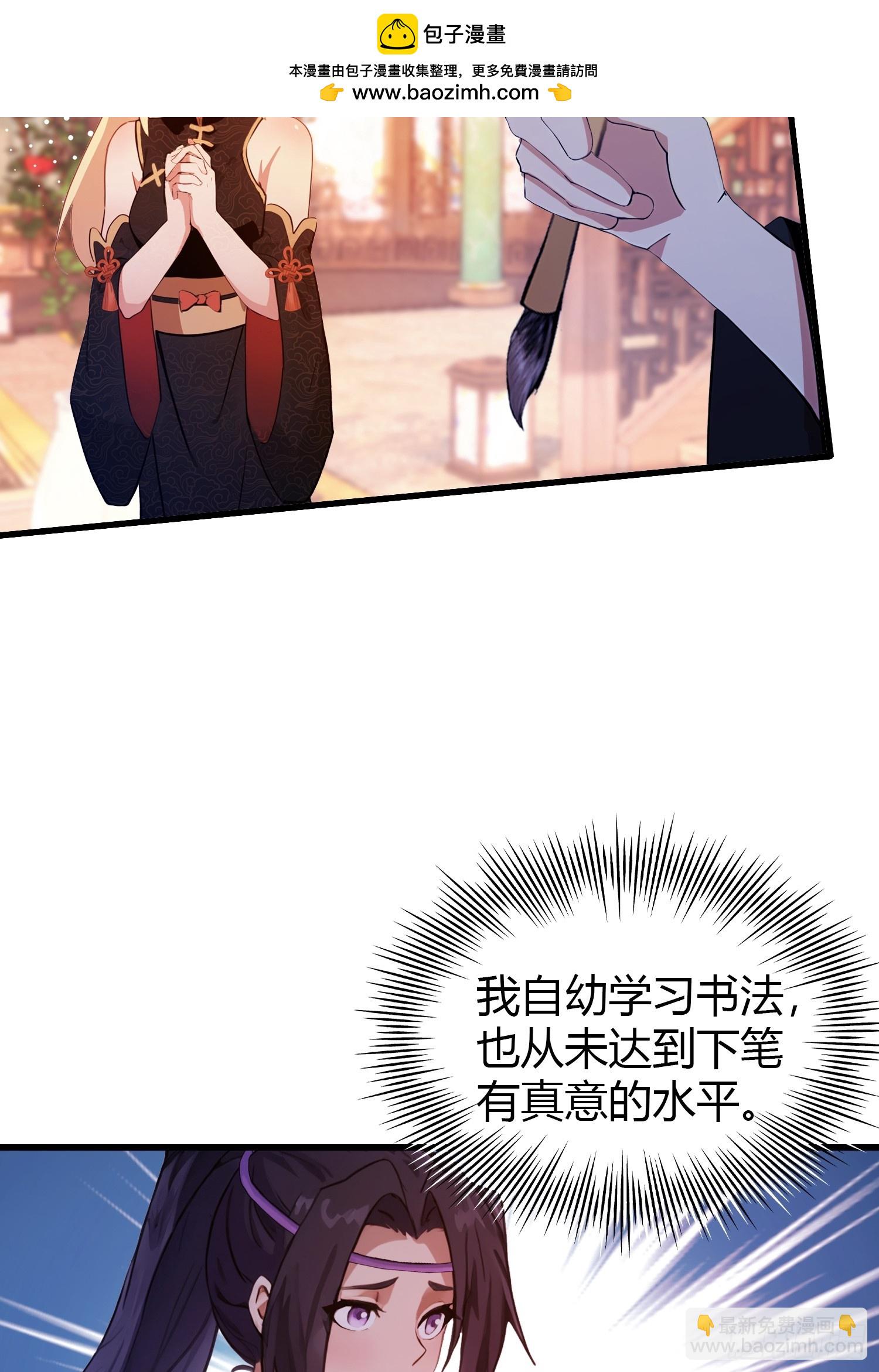 第134话 只因他才能写？-第134话