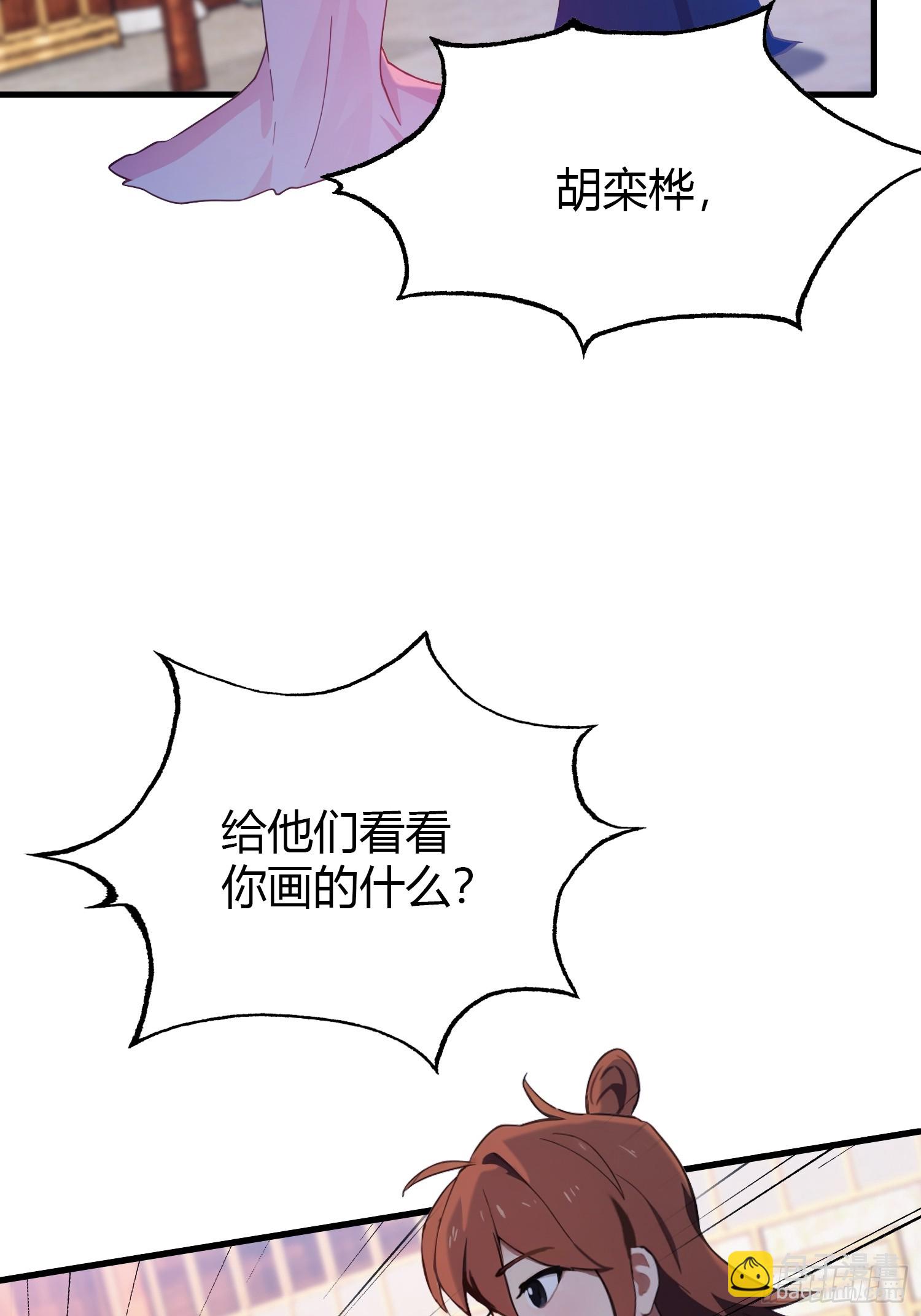第138话 胡桦，就是胡画？(1/2)-第138话