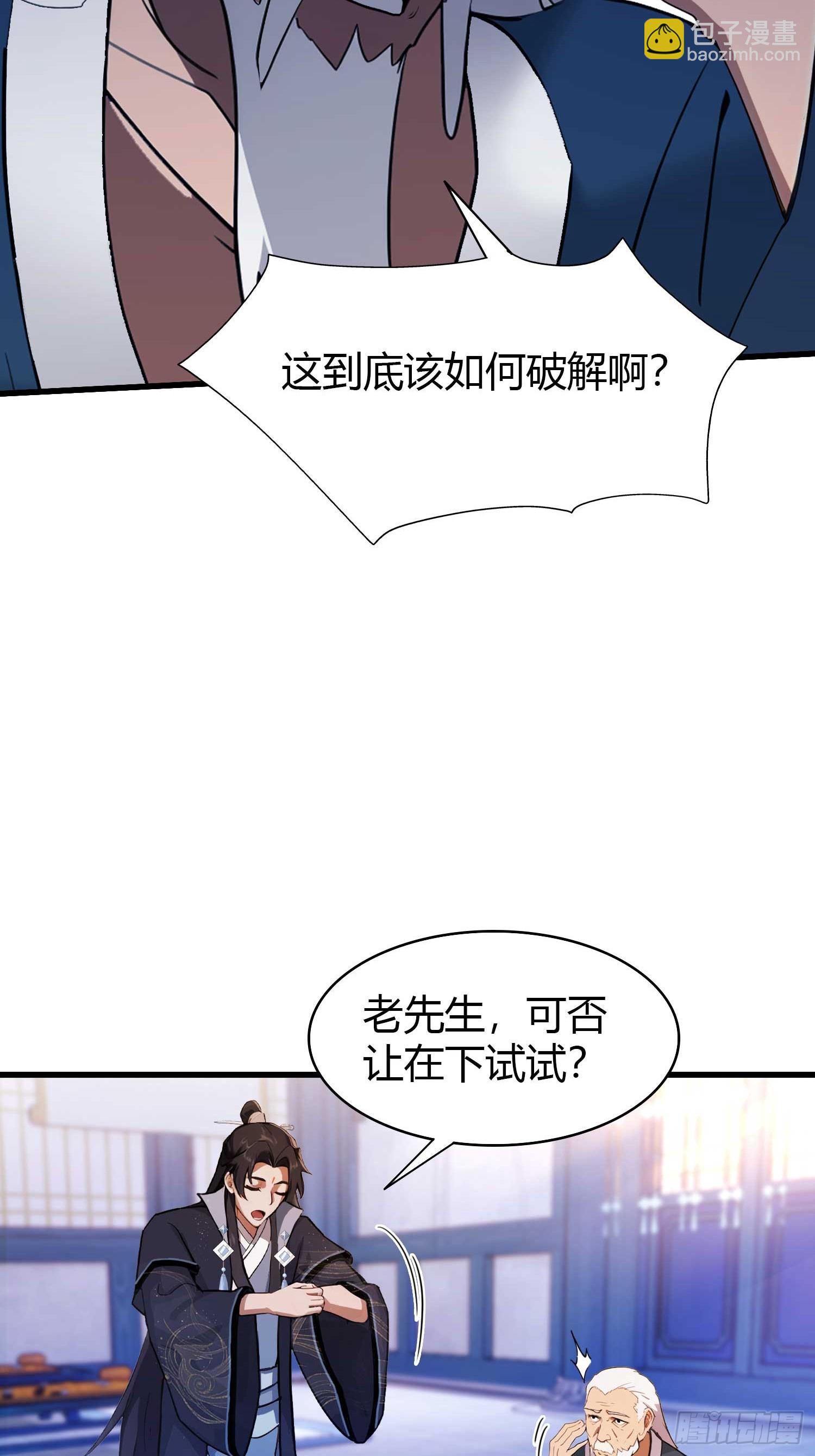 第142话 枯坐三十年，就这？-第142话