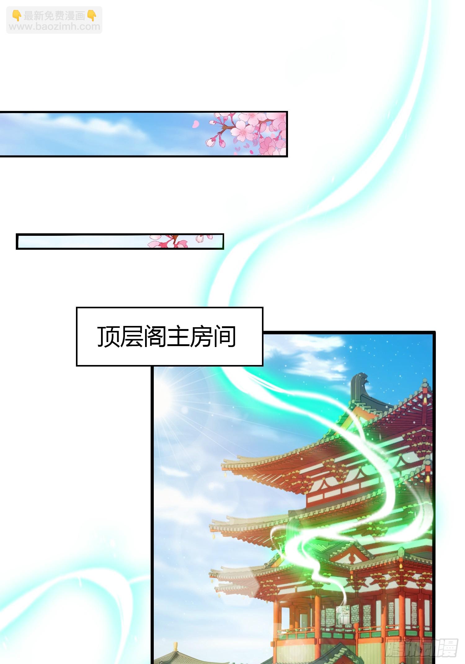 第146话  阁主寻觅的男人？-第146话