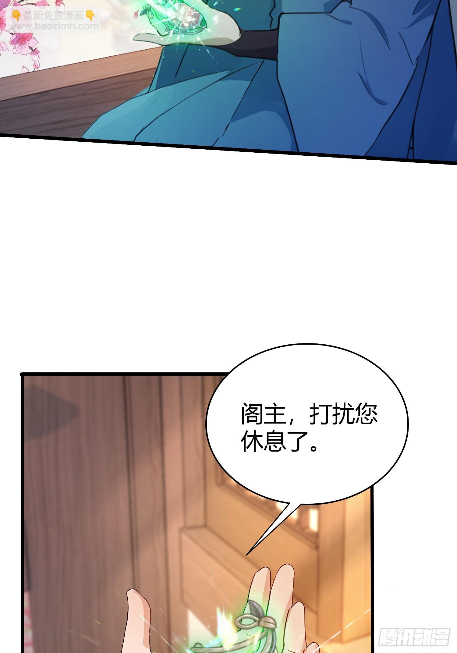 第146话  阁主寻觅的男人？-第146话