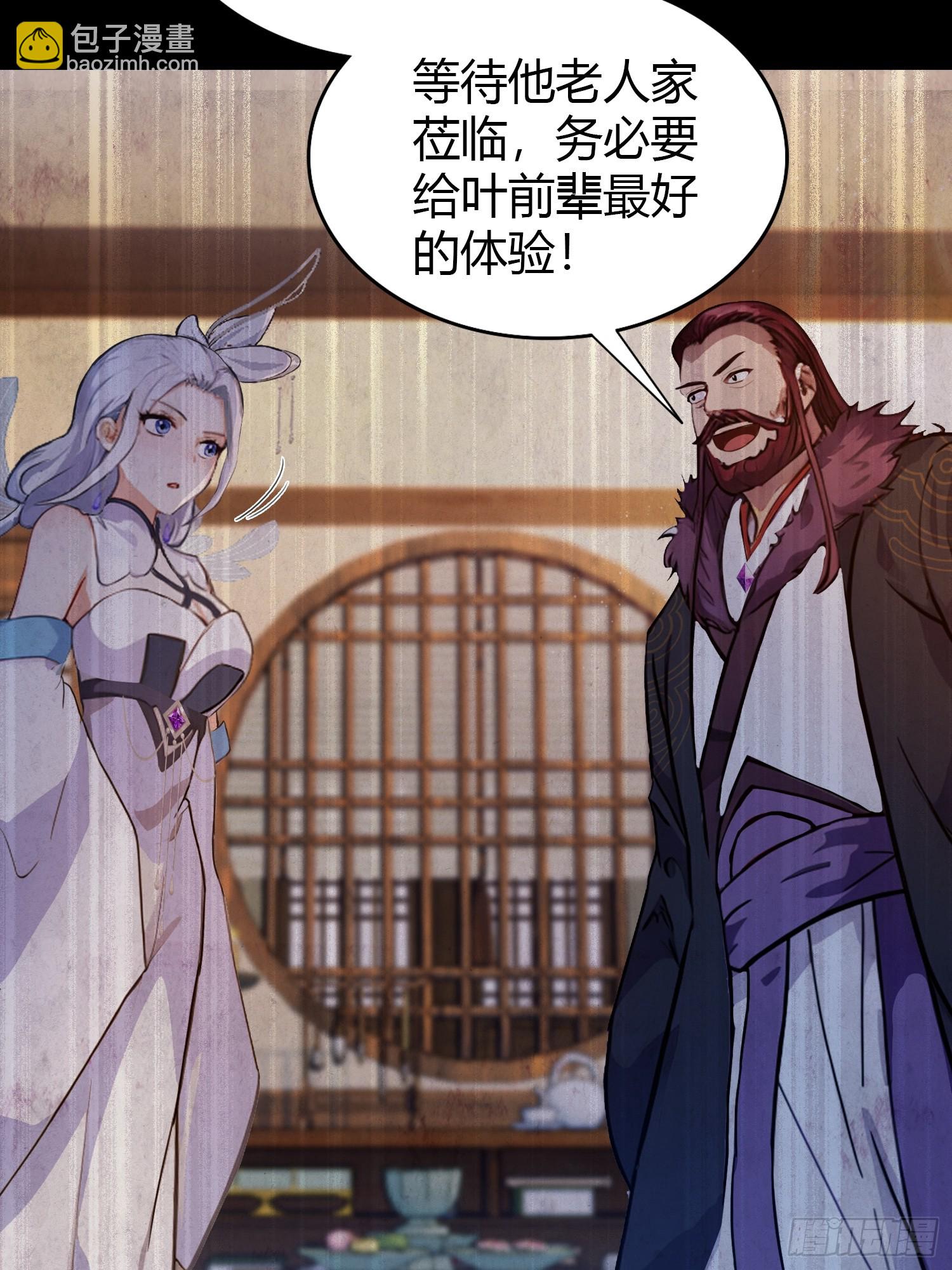 第150话  刷叶先生好感度？-第150话