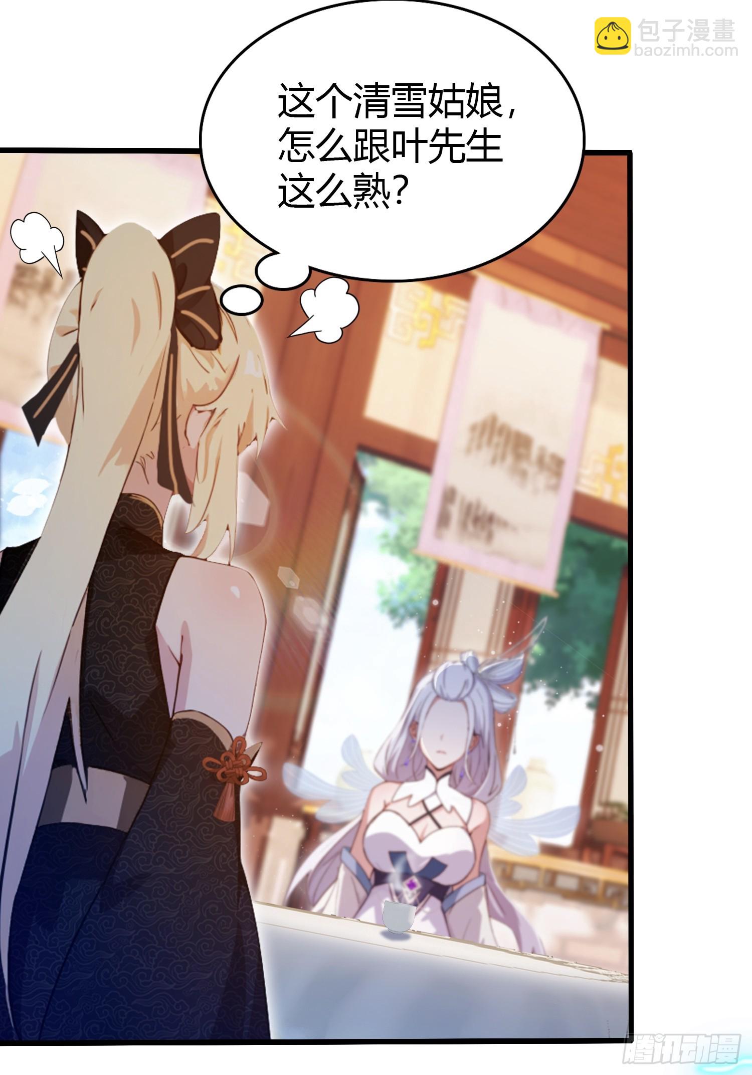 第150话  刷叶先生好感度？-第150话