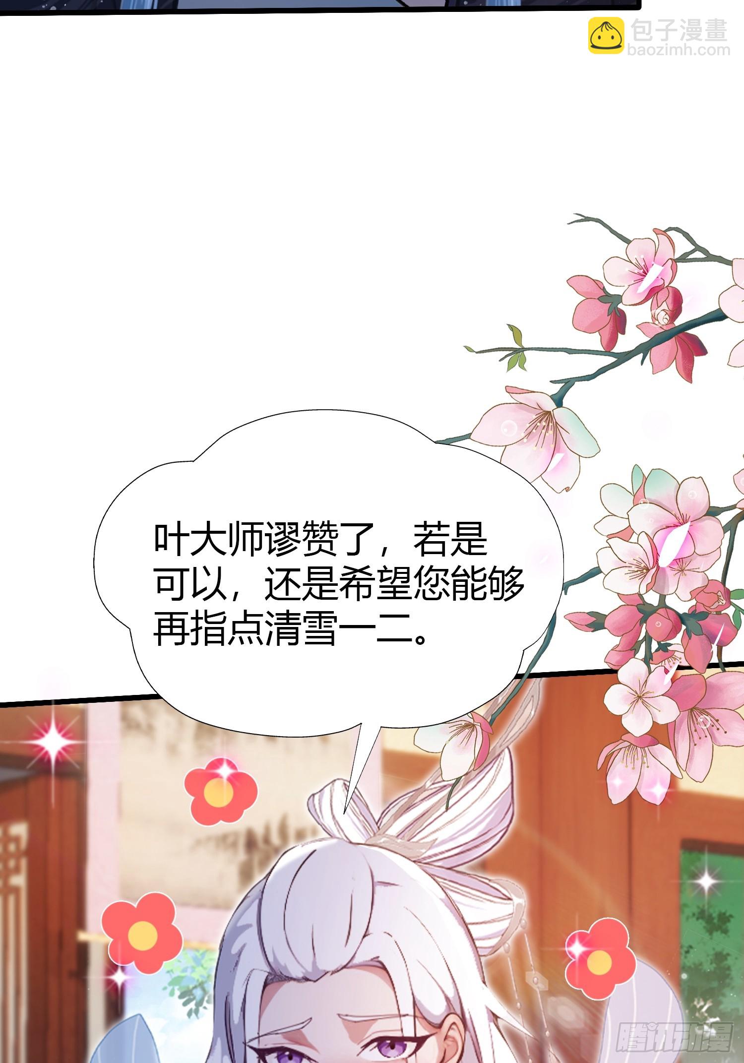 第150话  刷叶先生好感度？-第150话