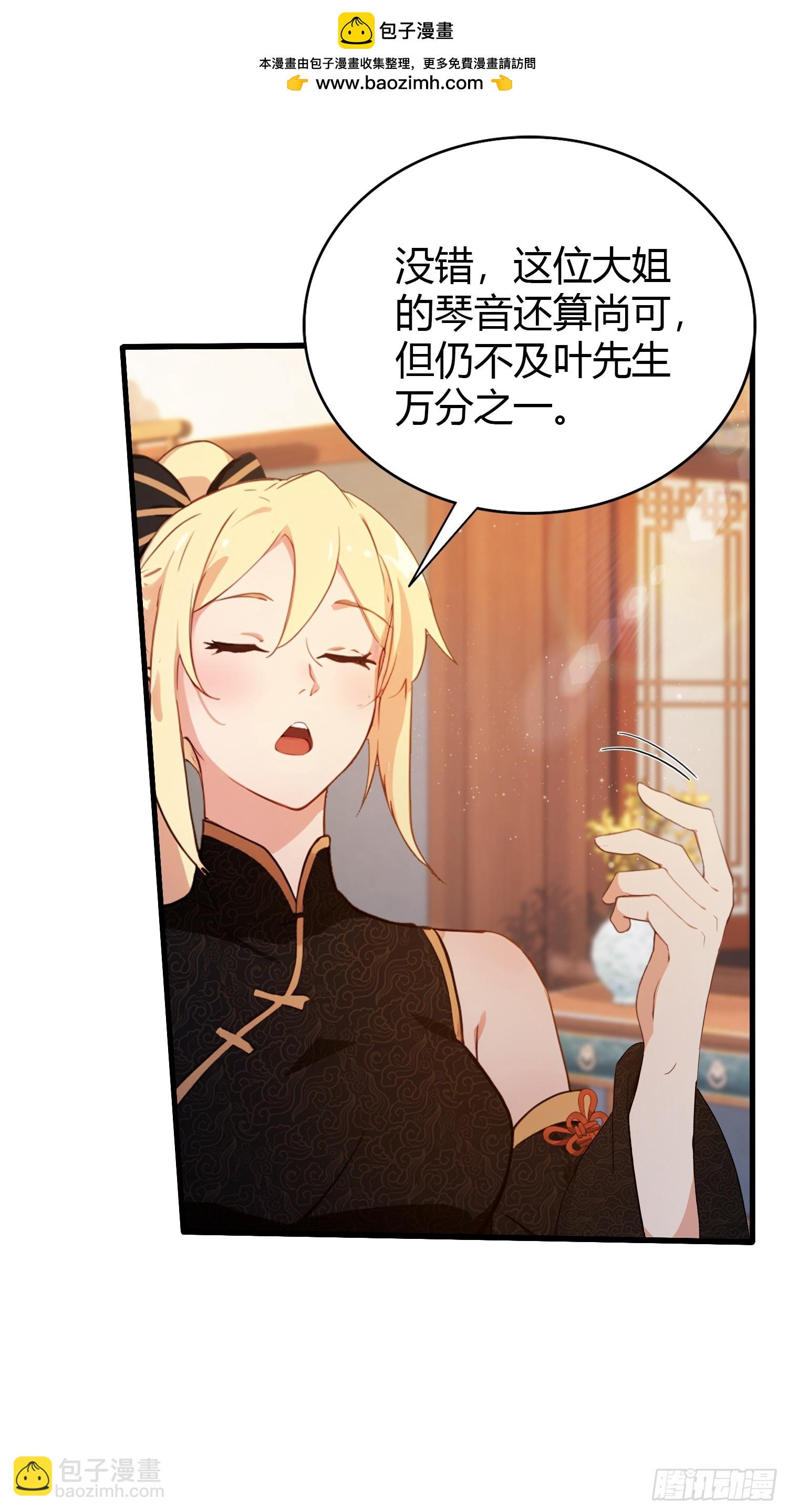 第150话  刷叶先生好感度？-第150话