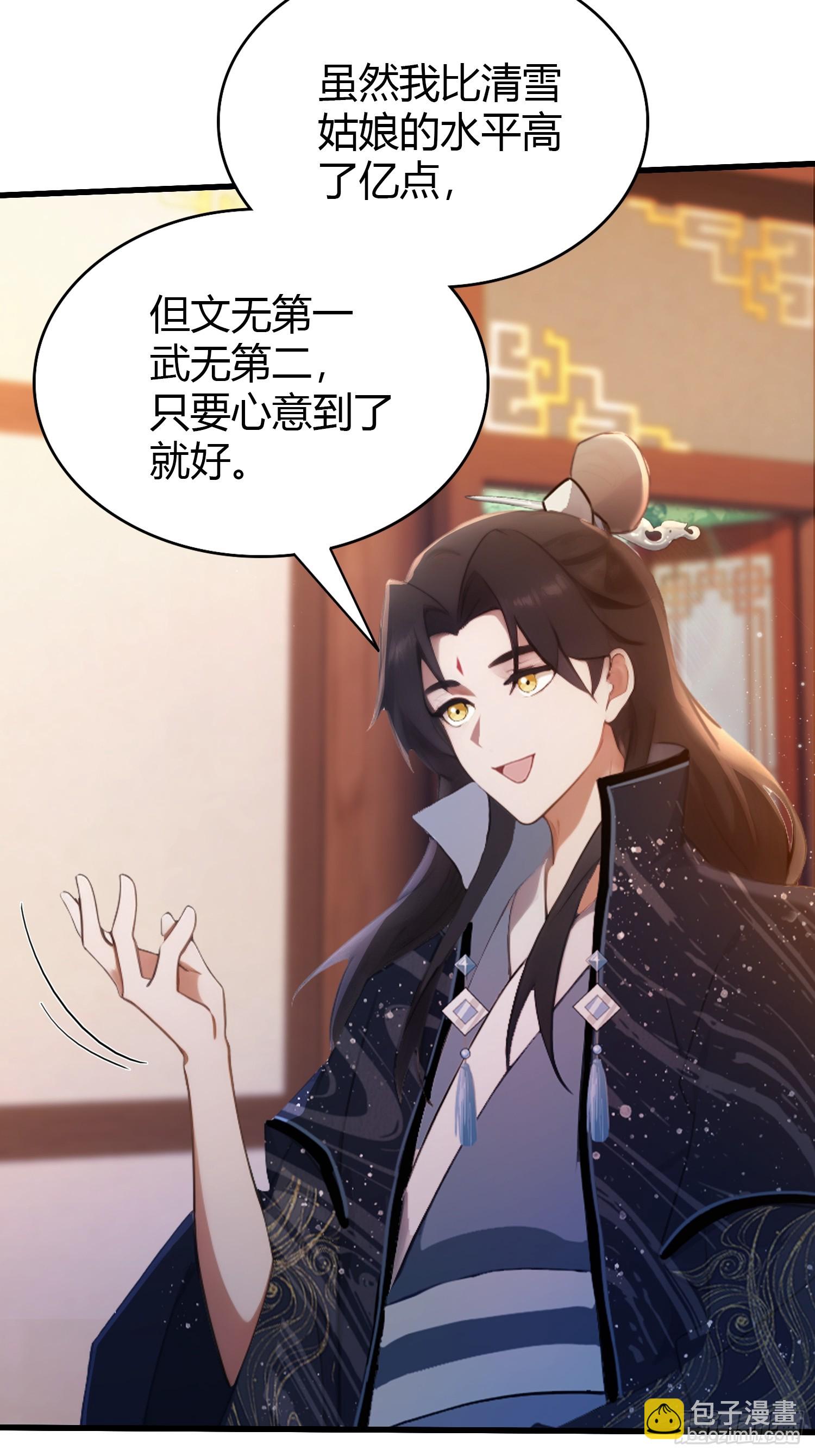 第150话  刷叶先生好感度？-第150话