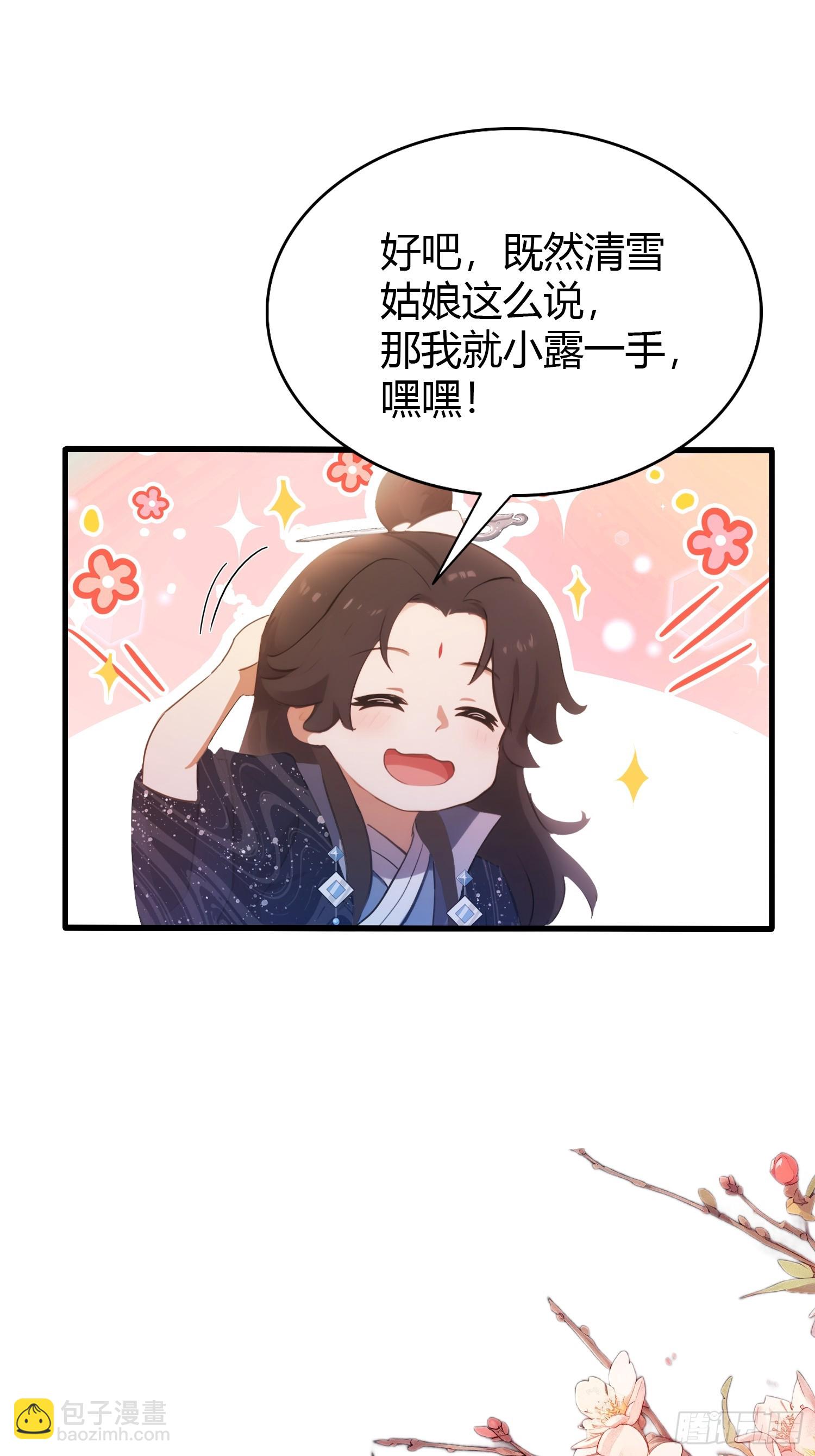 第150话  刷叶先生好感度？-第150话