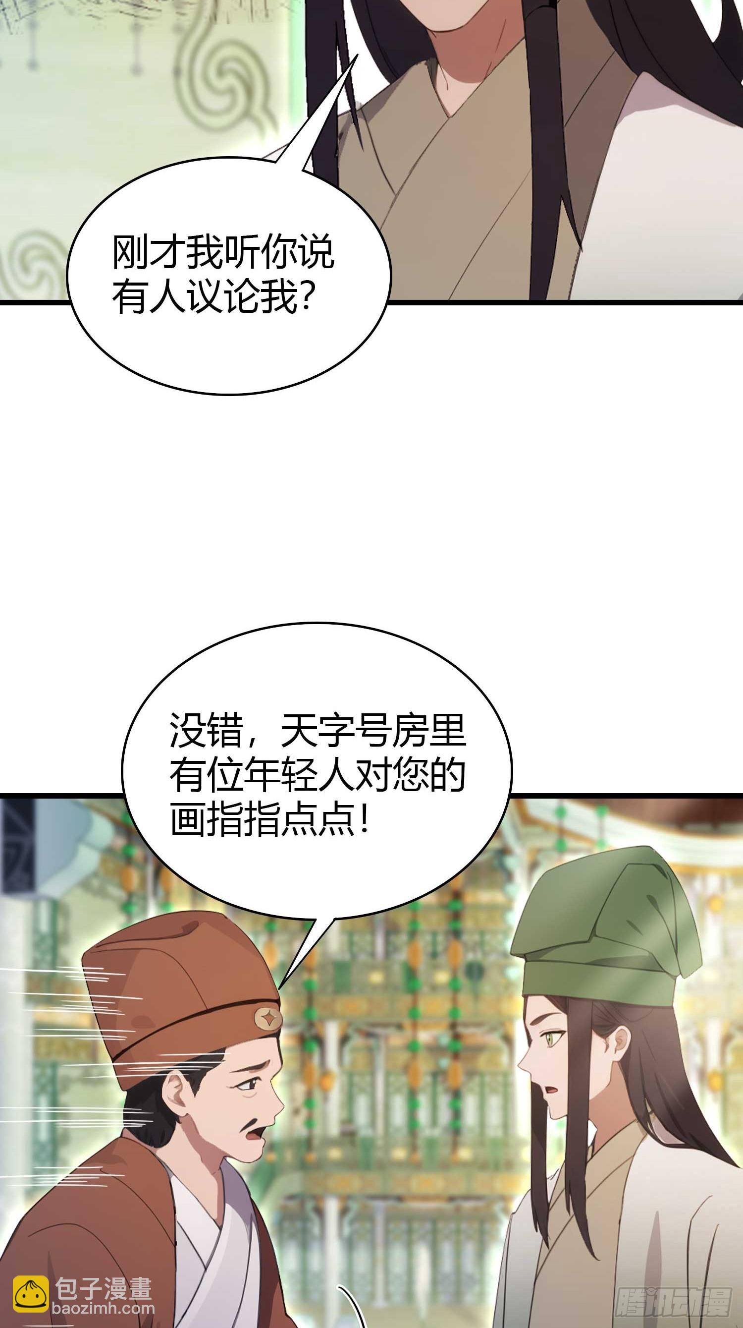 第154话  我敢画你就敢请？-第154话