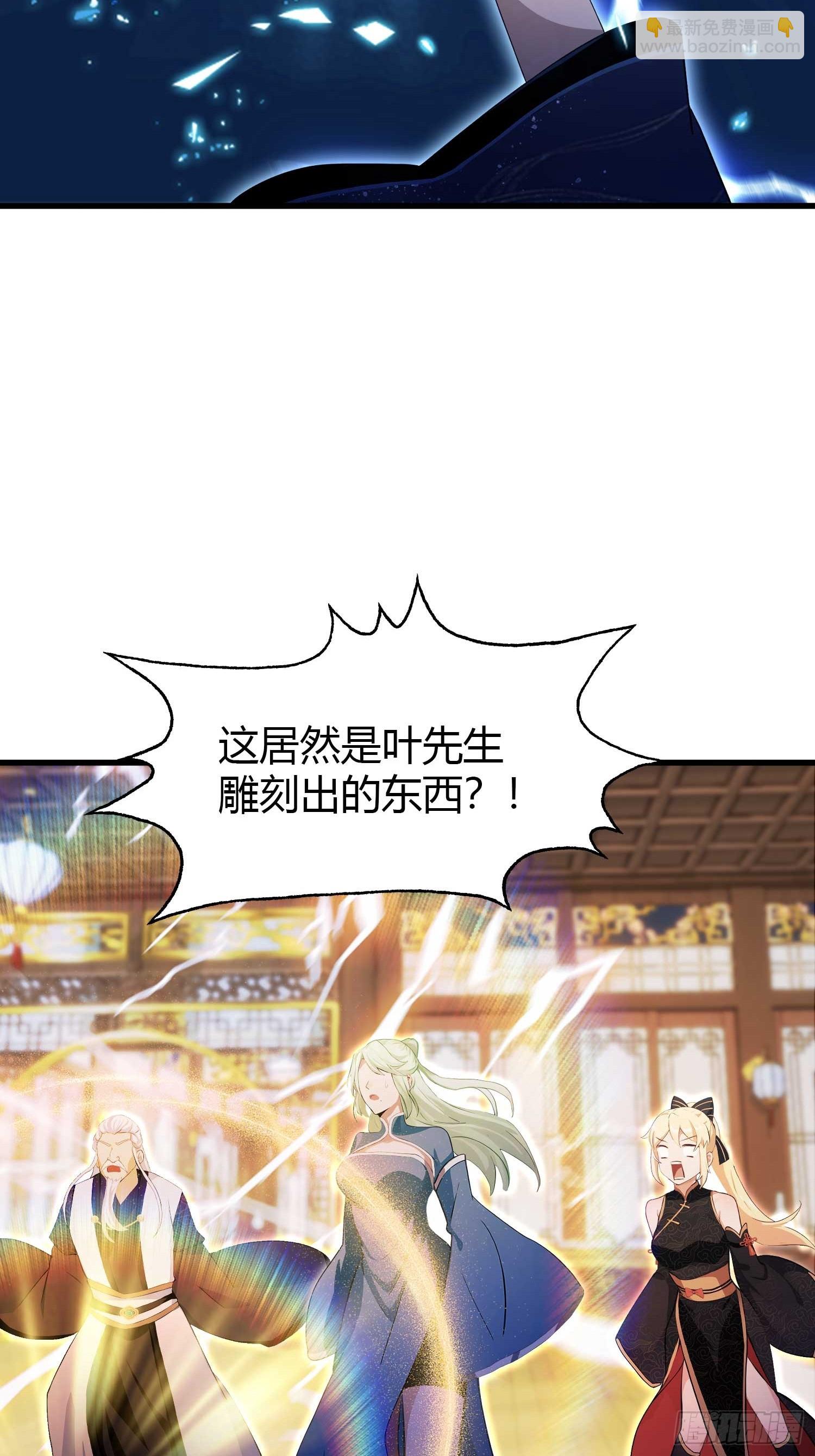 第162话   叶先生红温了？(1/2)-第162话