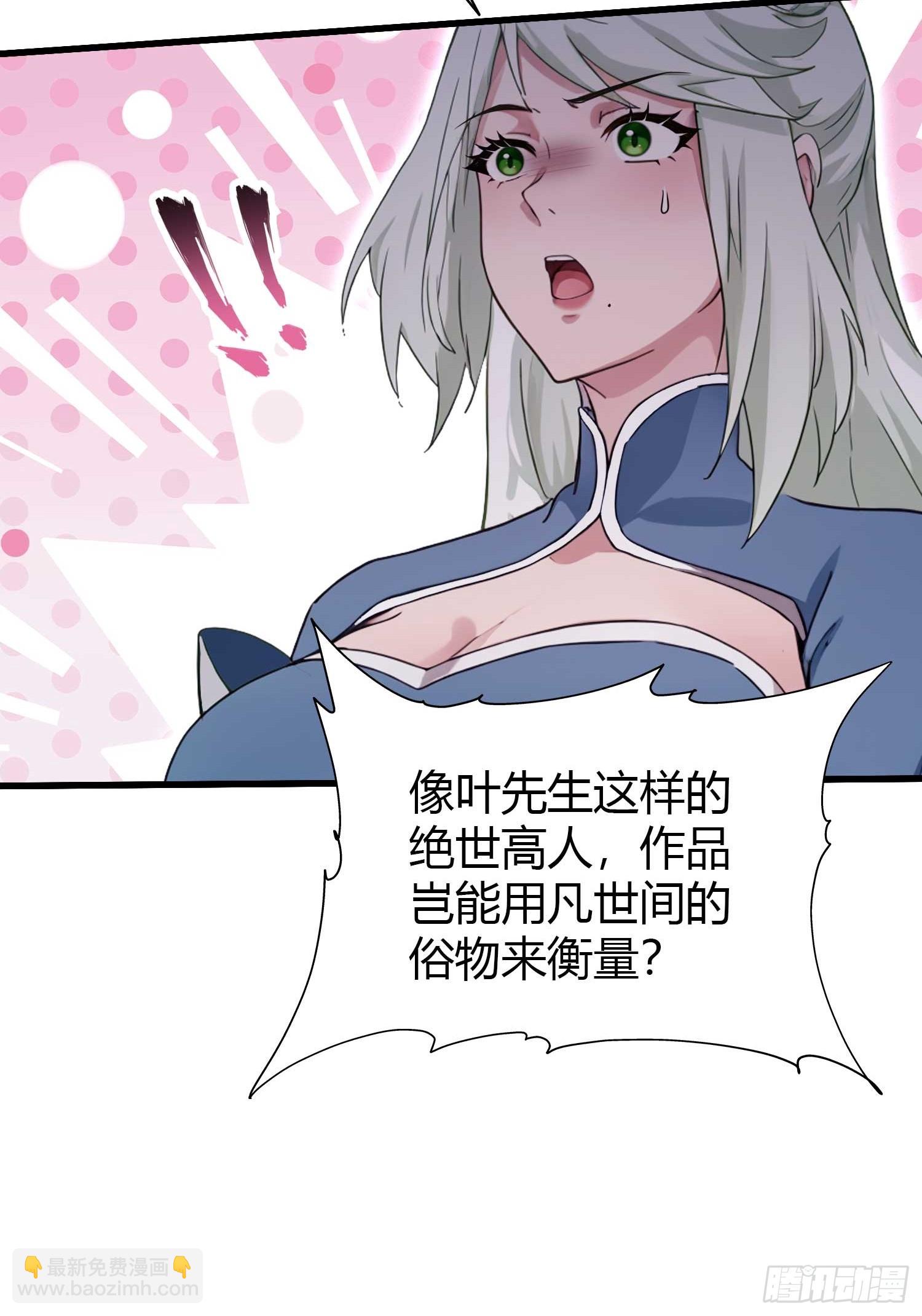 第164话  给叶先生定价？-第164话