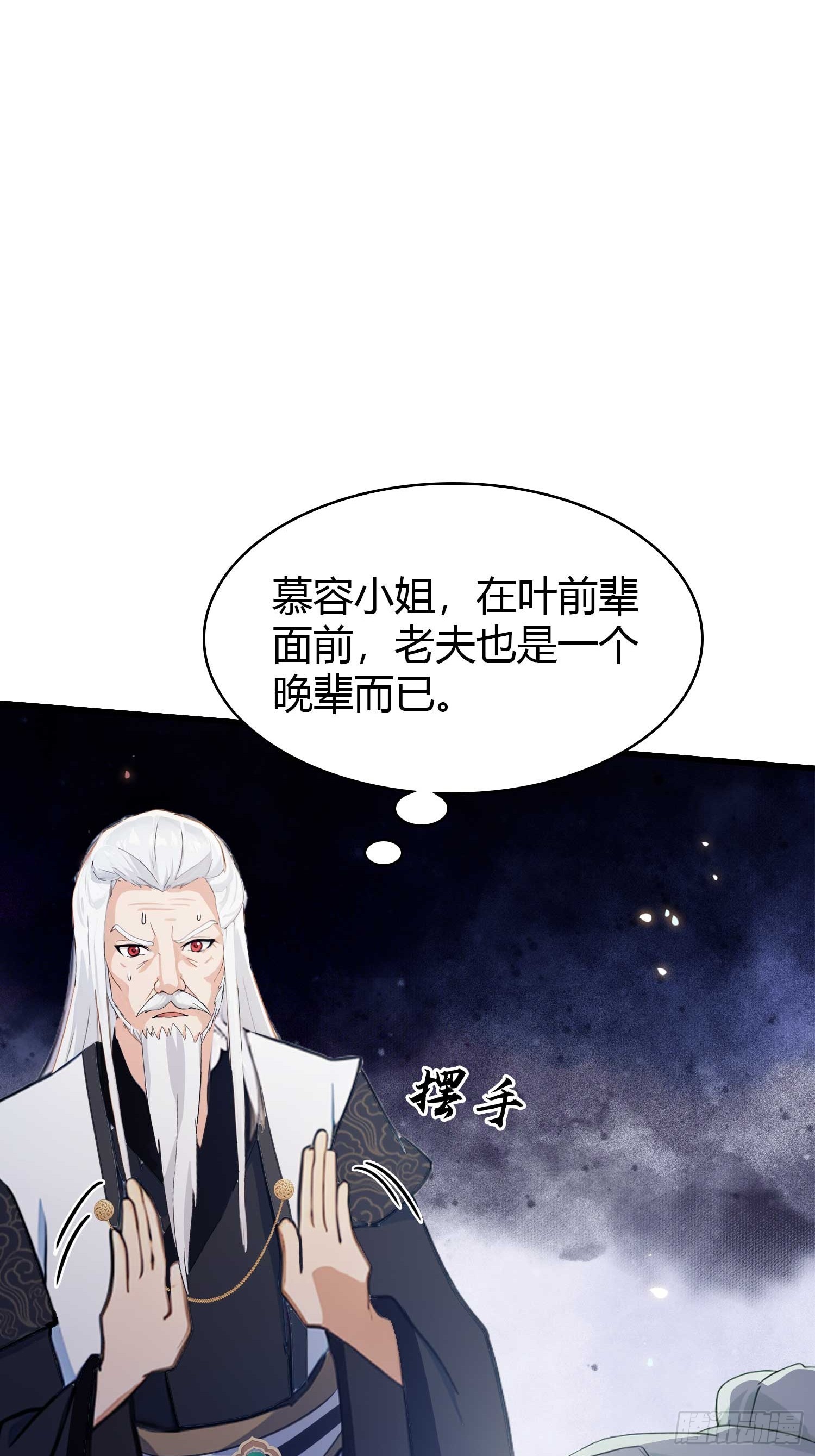 第164话  给叶先生定价？-第164话