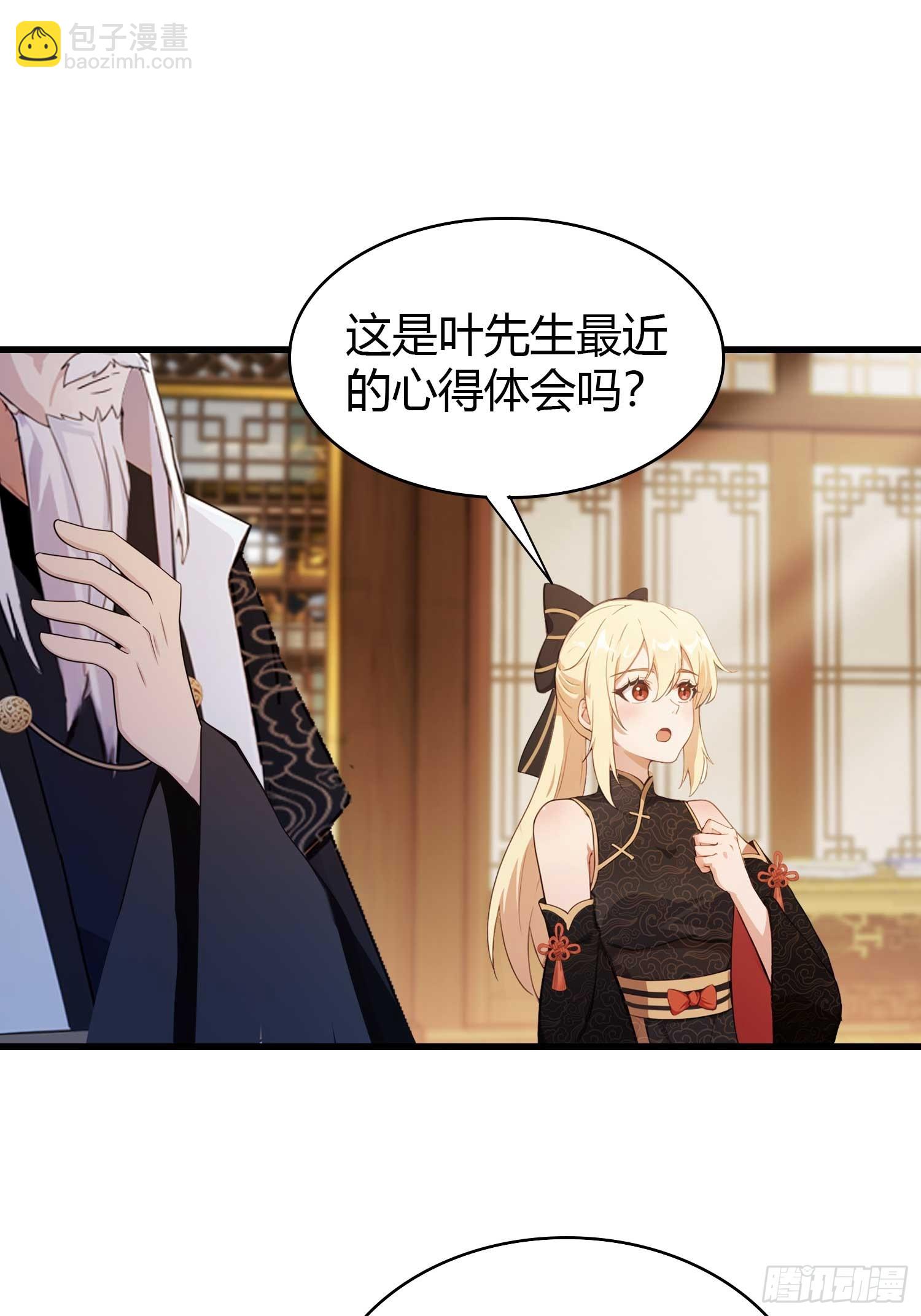第164话  给叶先生定价？-第164话