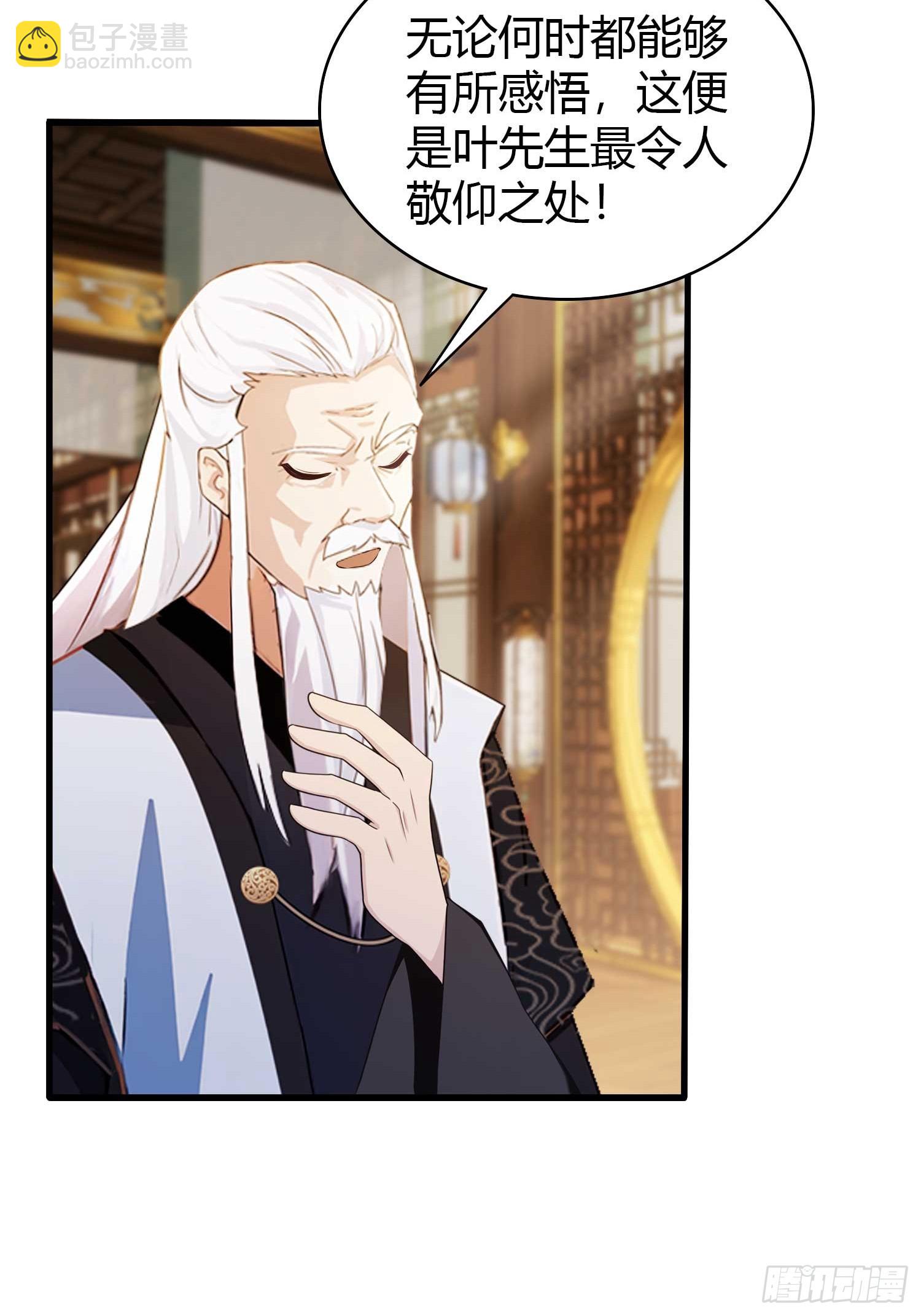 第164话  给叶先生定价？-第164话