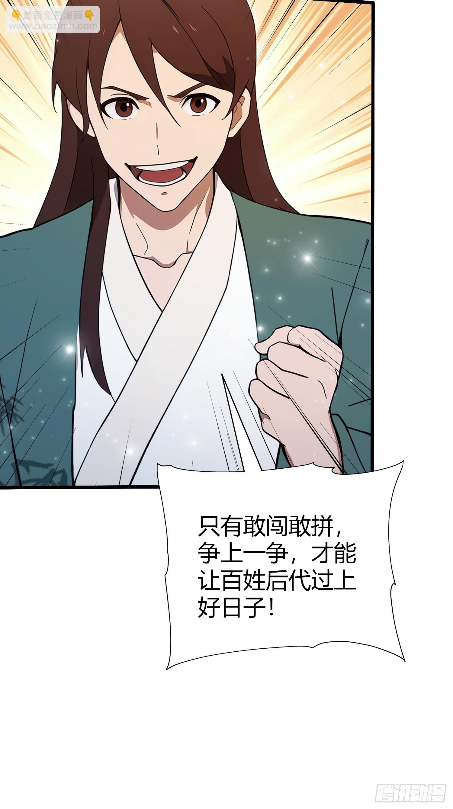 第168话鞭策老板，没仗硬打？(1/2)-第168话