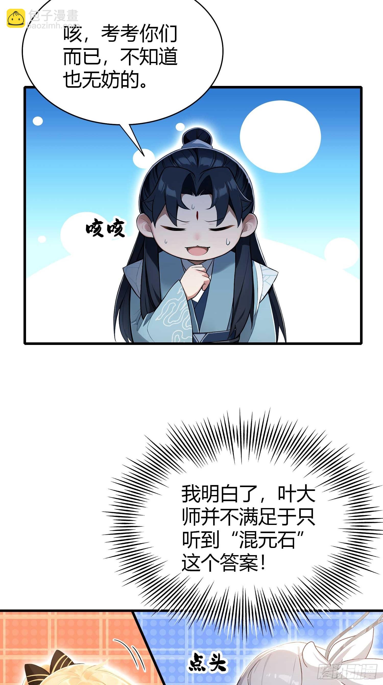 第180话 叶先生随地大小考？-第180话