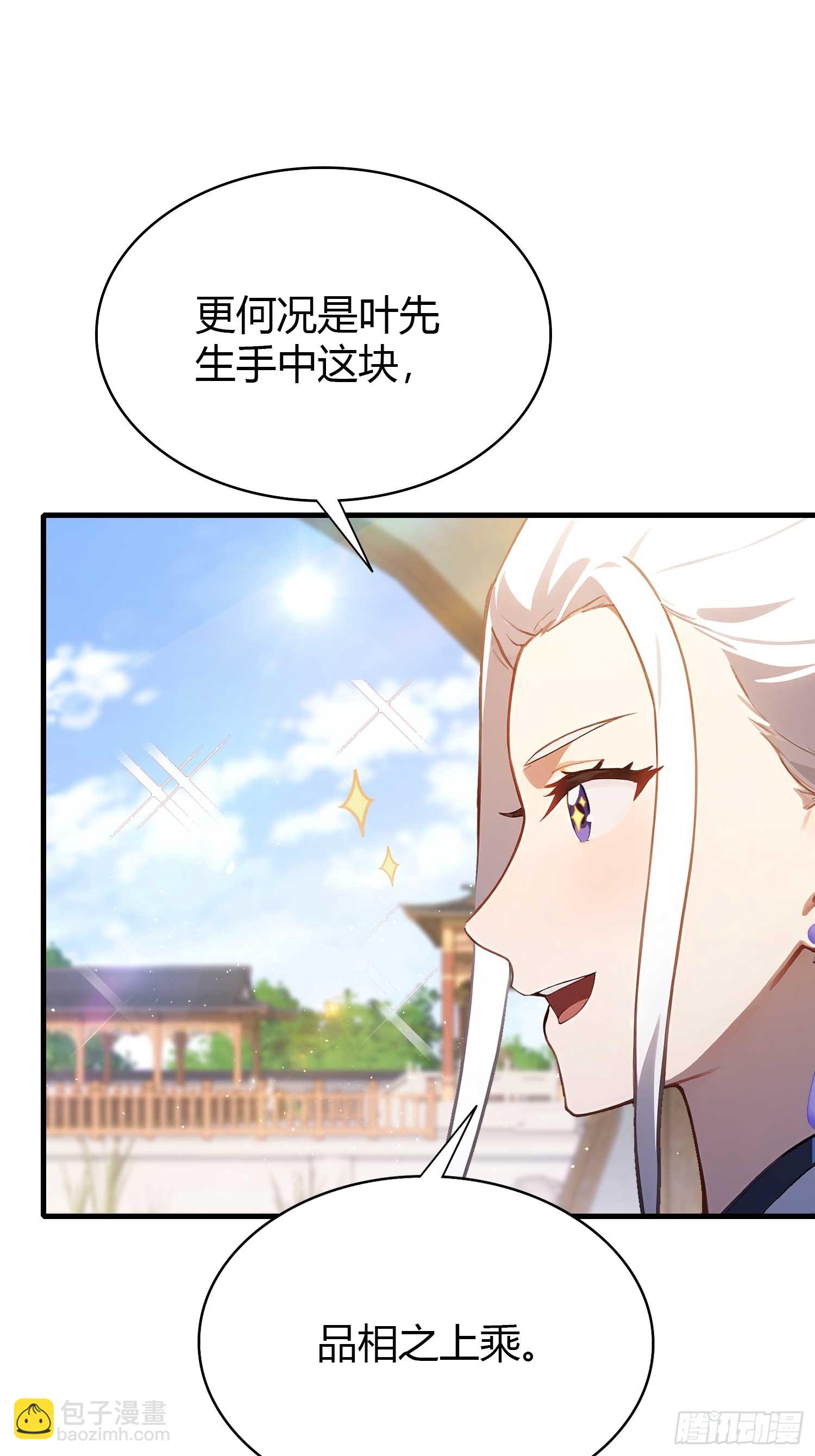 第180话 叶先生随地大小考？-第180话