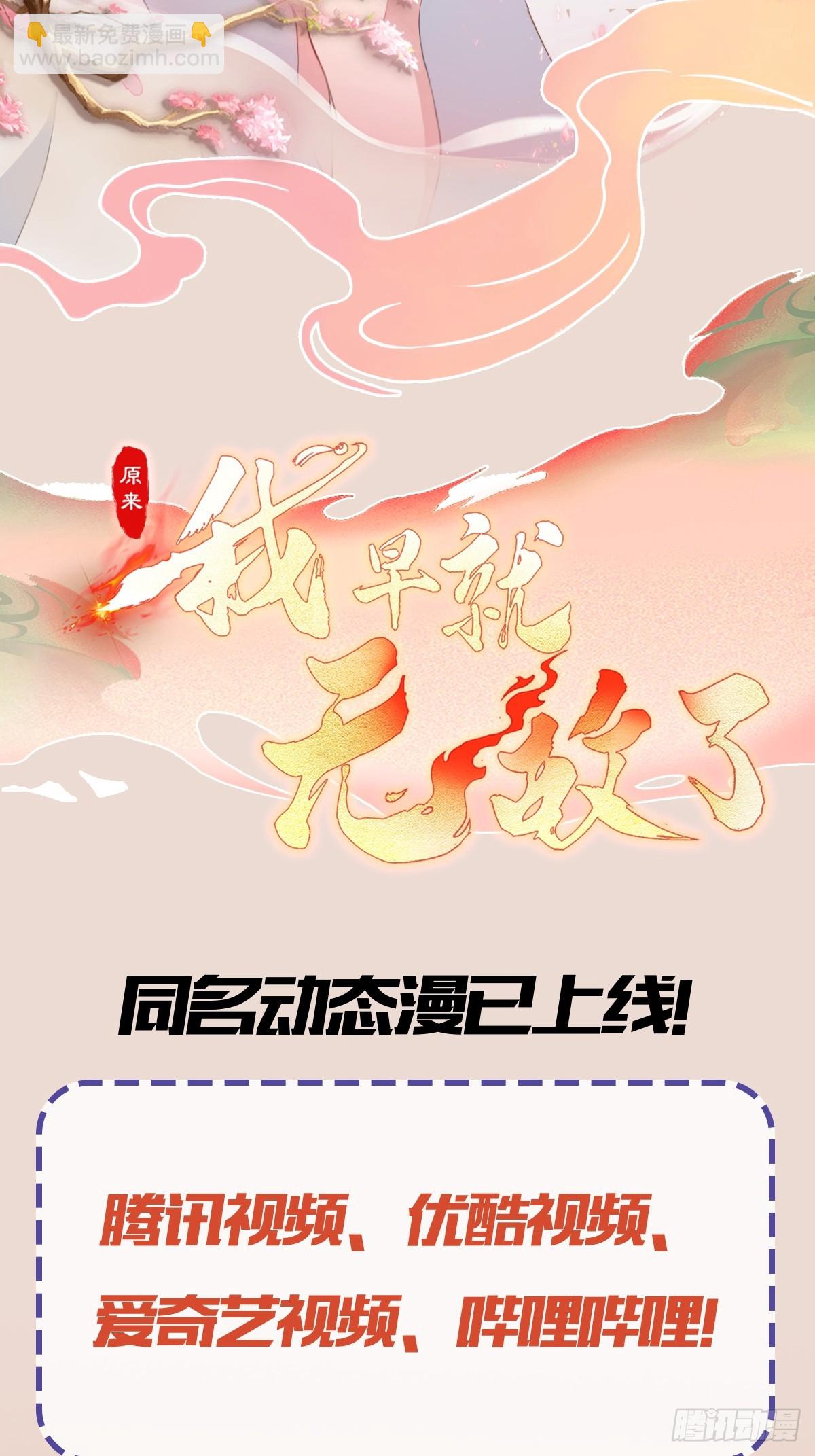 第190话 剑修暴徒，但秃头？-第190话