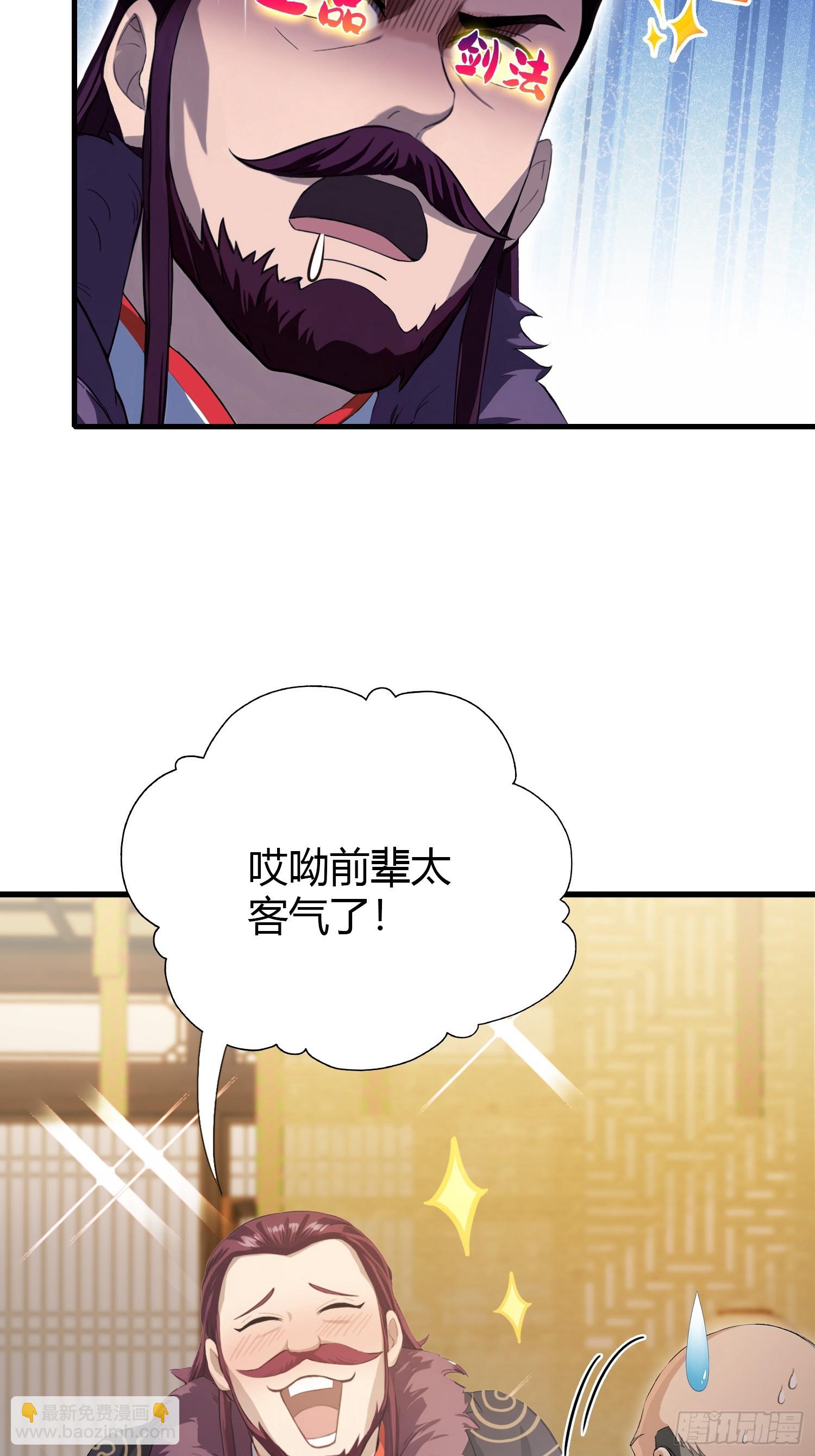 第194话 不是来灭门啊？-第194话