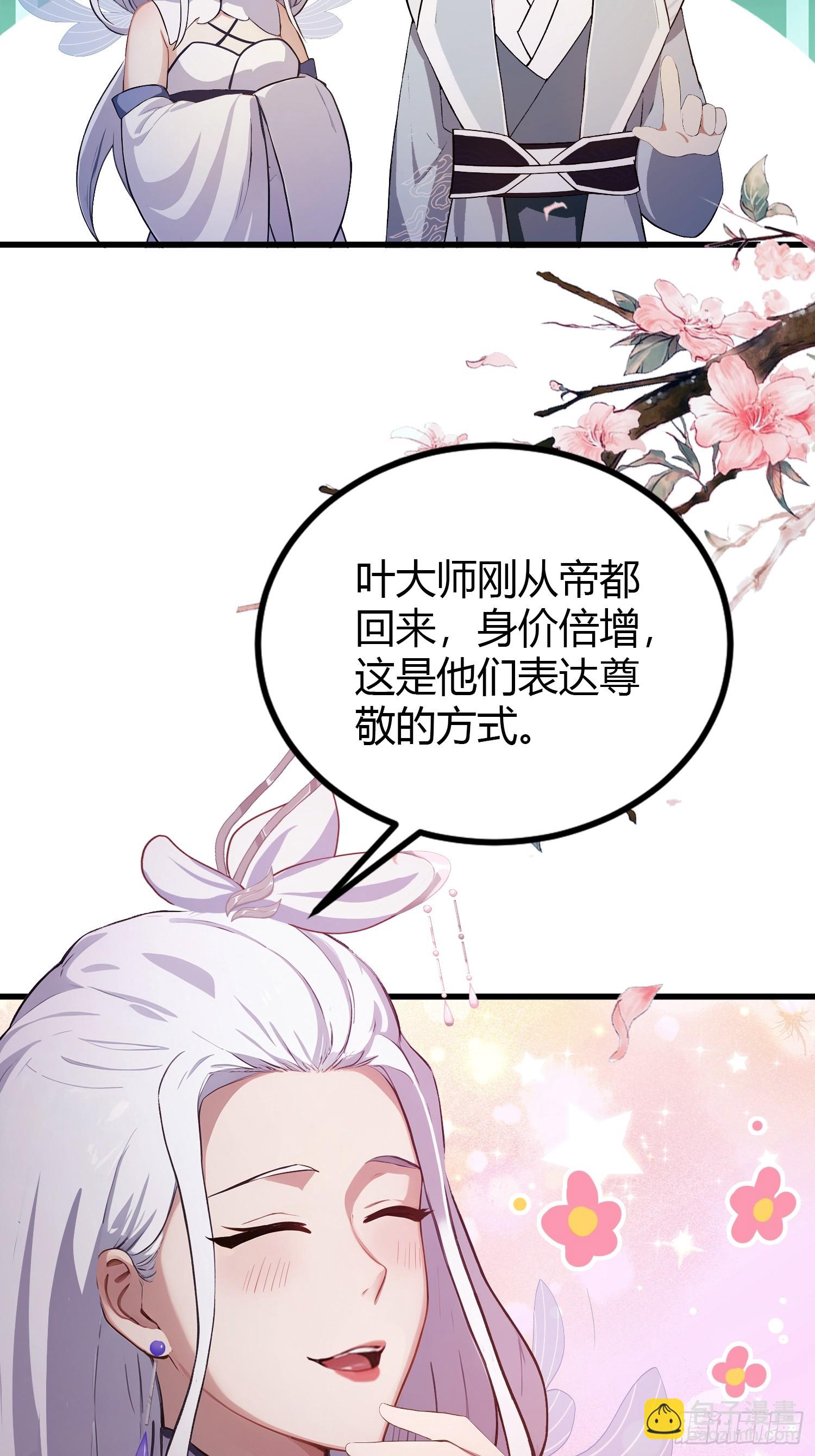 第196话 让清雪做那种事？-第196话
