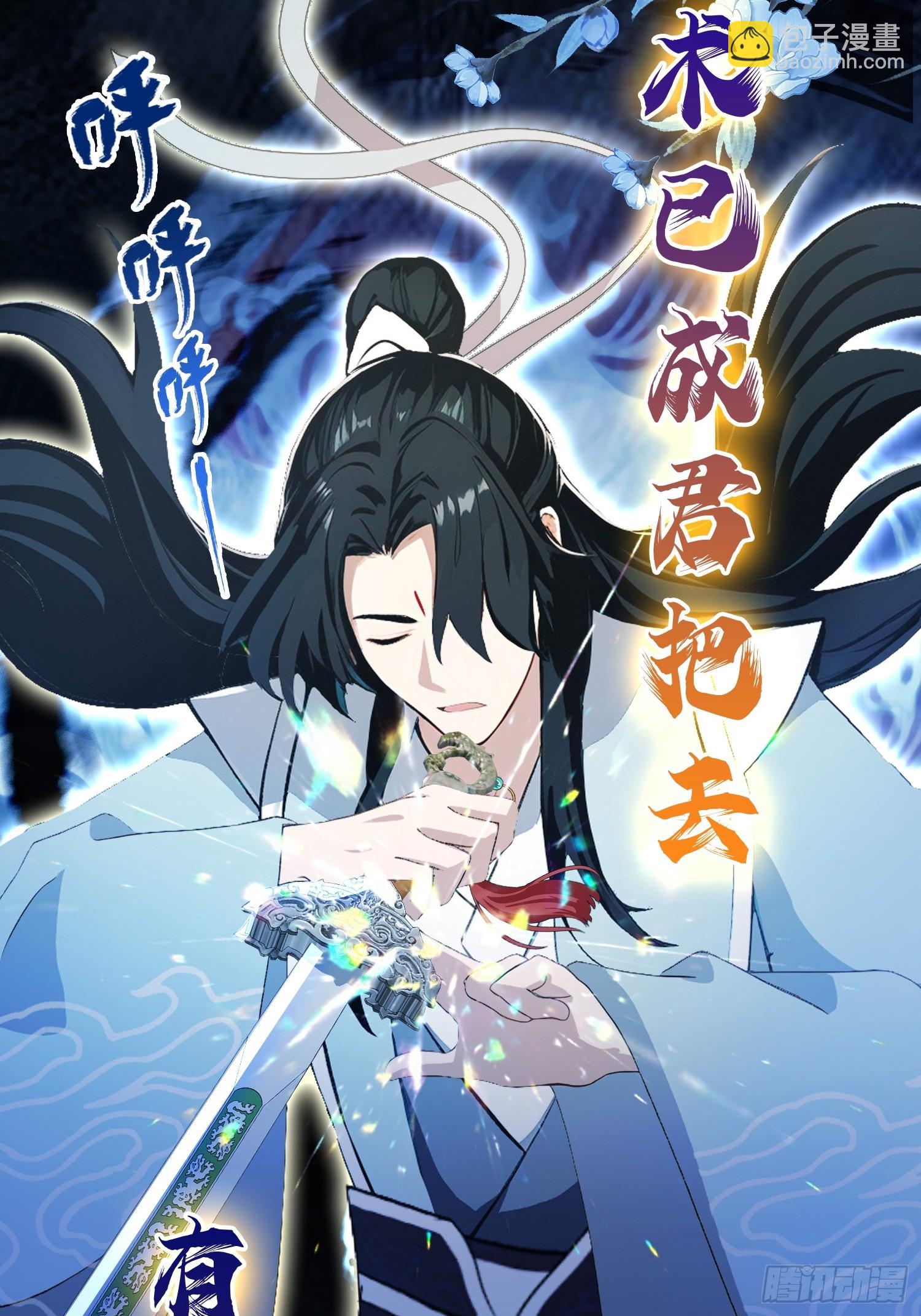 第206话 谁让你问他剑道了？-第206话