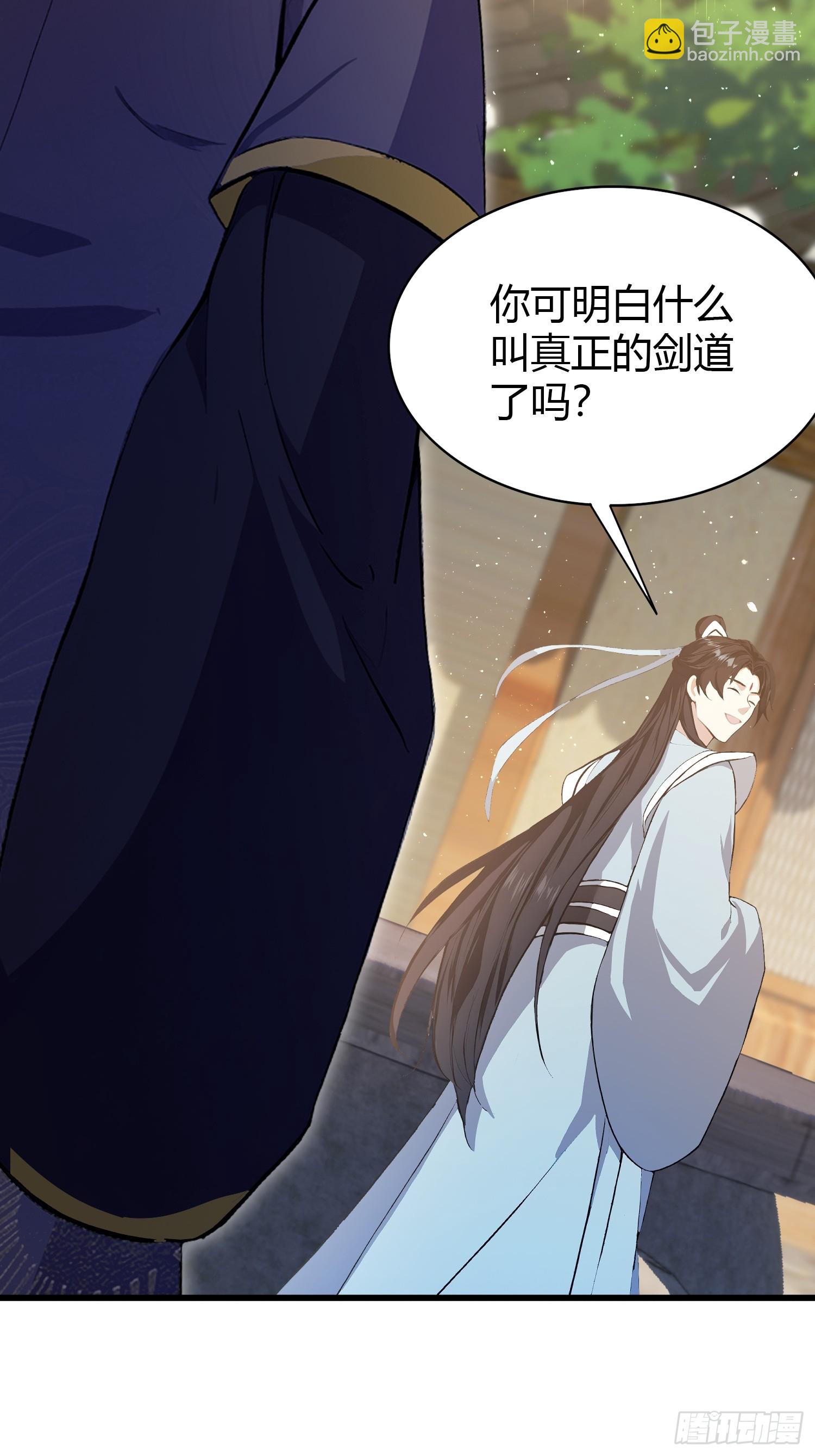 第206话 谁让你问他剑道了？-第206话
