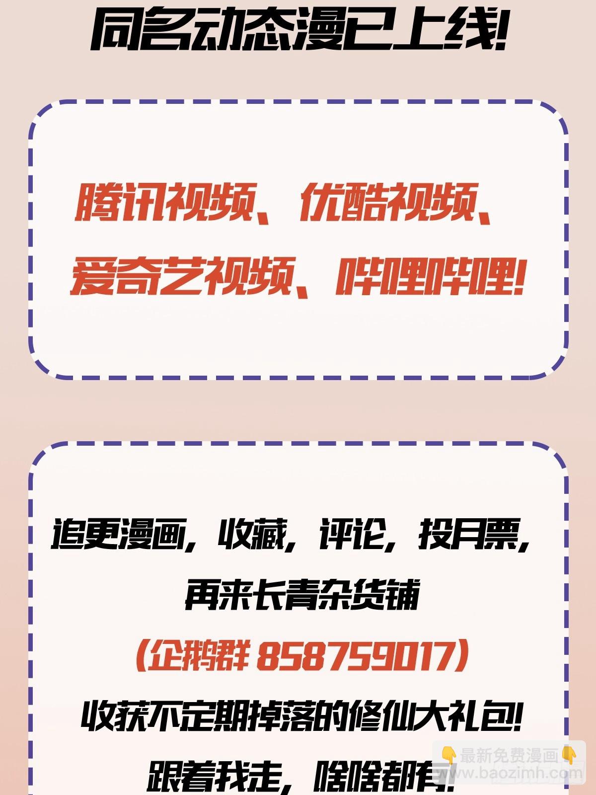 第206话 谁让你问他剑道了？-第206话