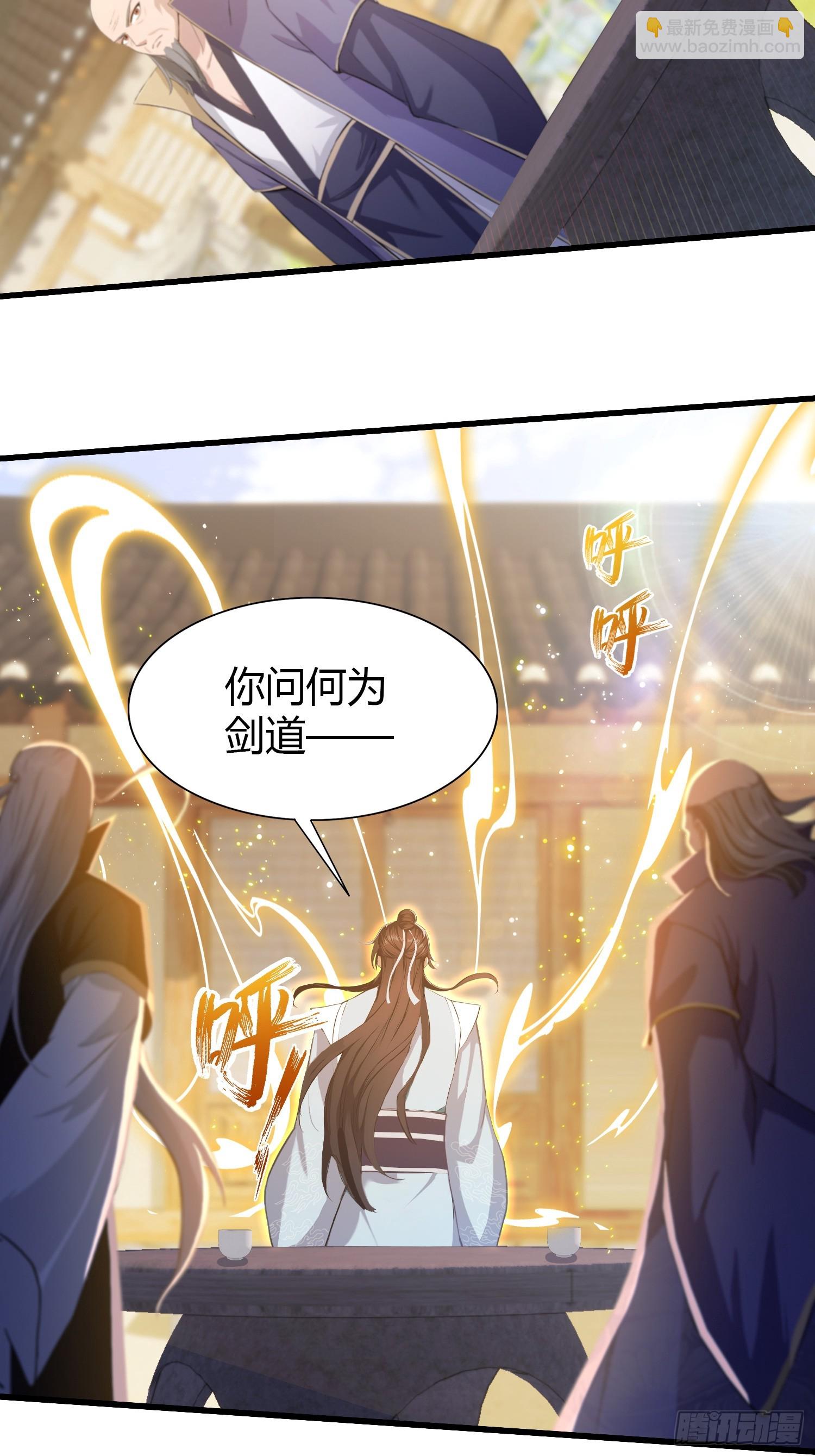 第206话 谁让你问他剑道了？-第206话