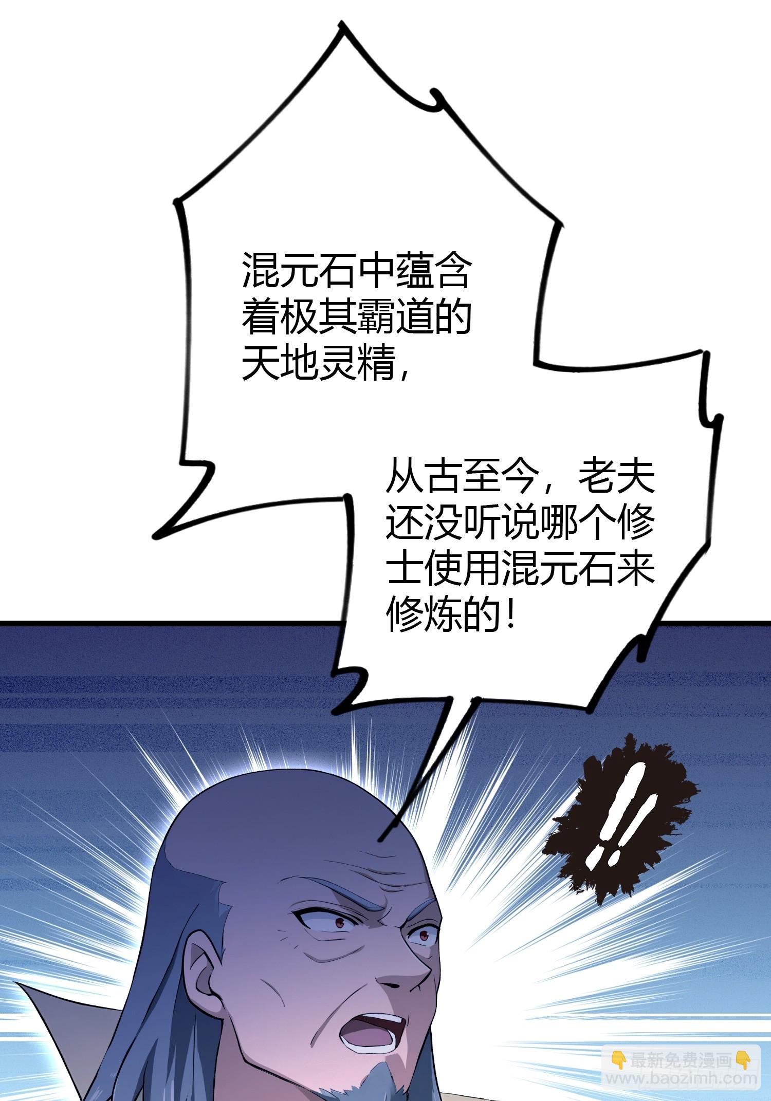第208话 混元石寻宝搭子？(1/2)-第208话