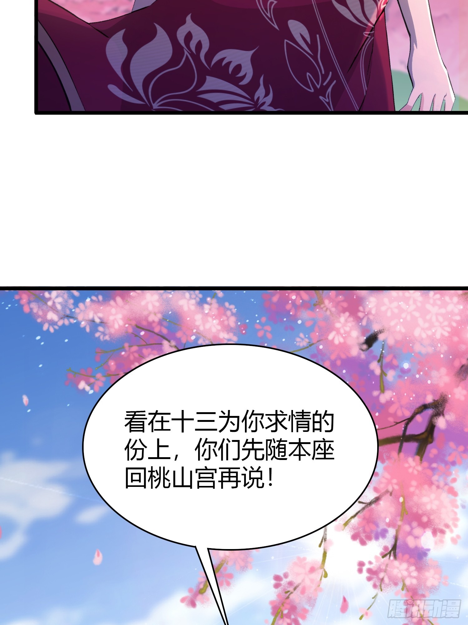 第210话 放过这对反骨仔？(1/2)-第210话