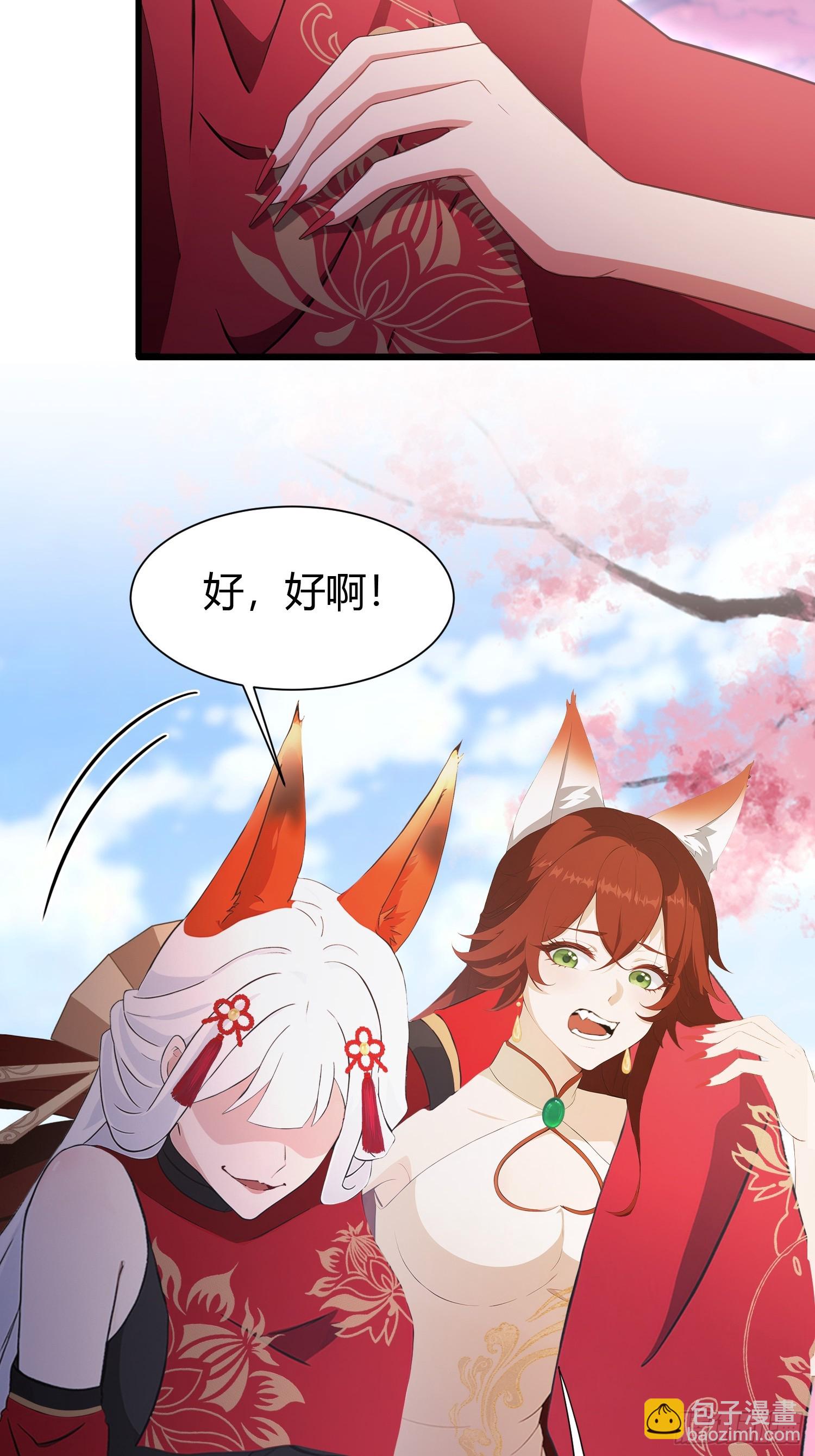 第214话 狐狐类卿？(1/2)-第214话