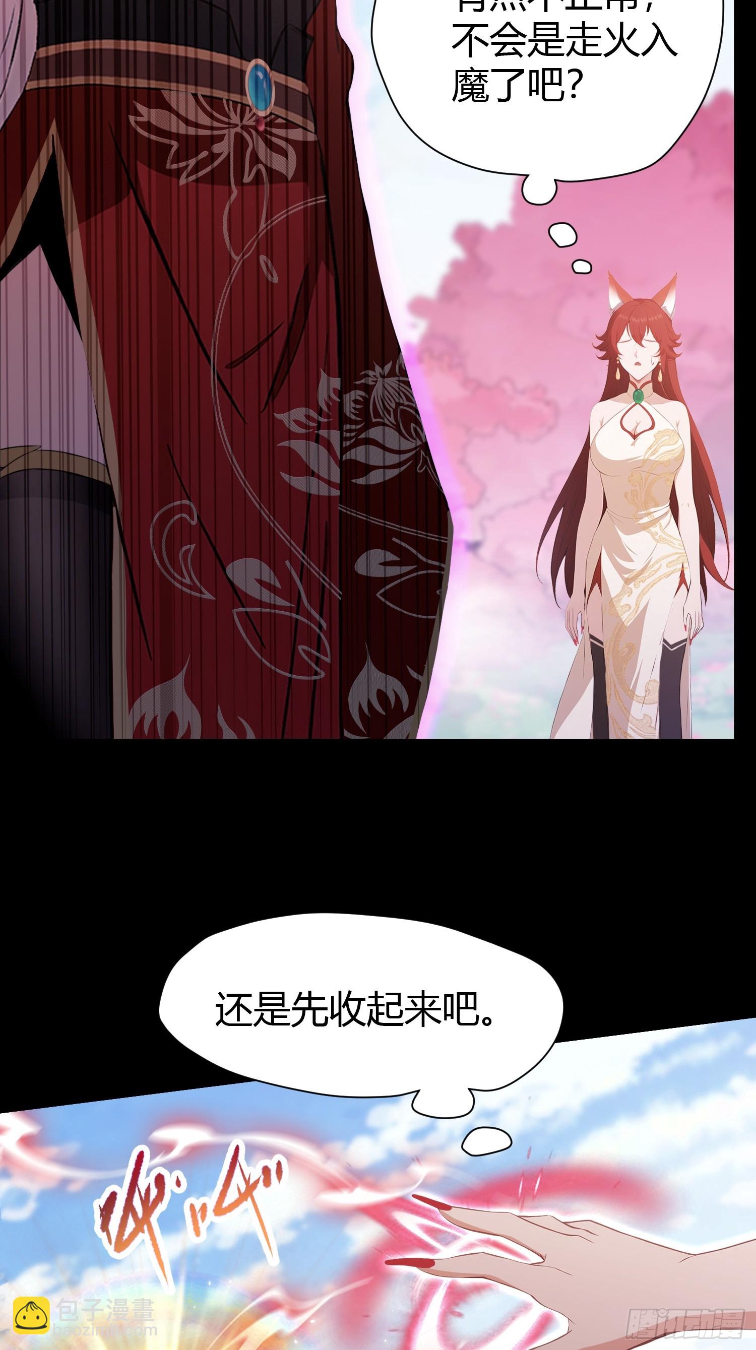 第214话 狐狐类卿？(1/2)-第214话