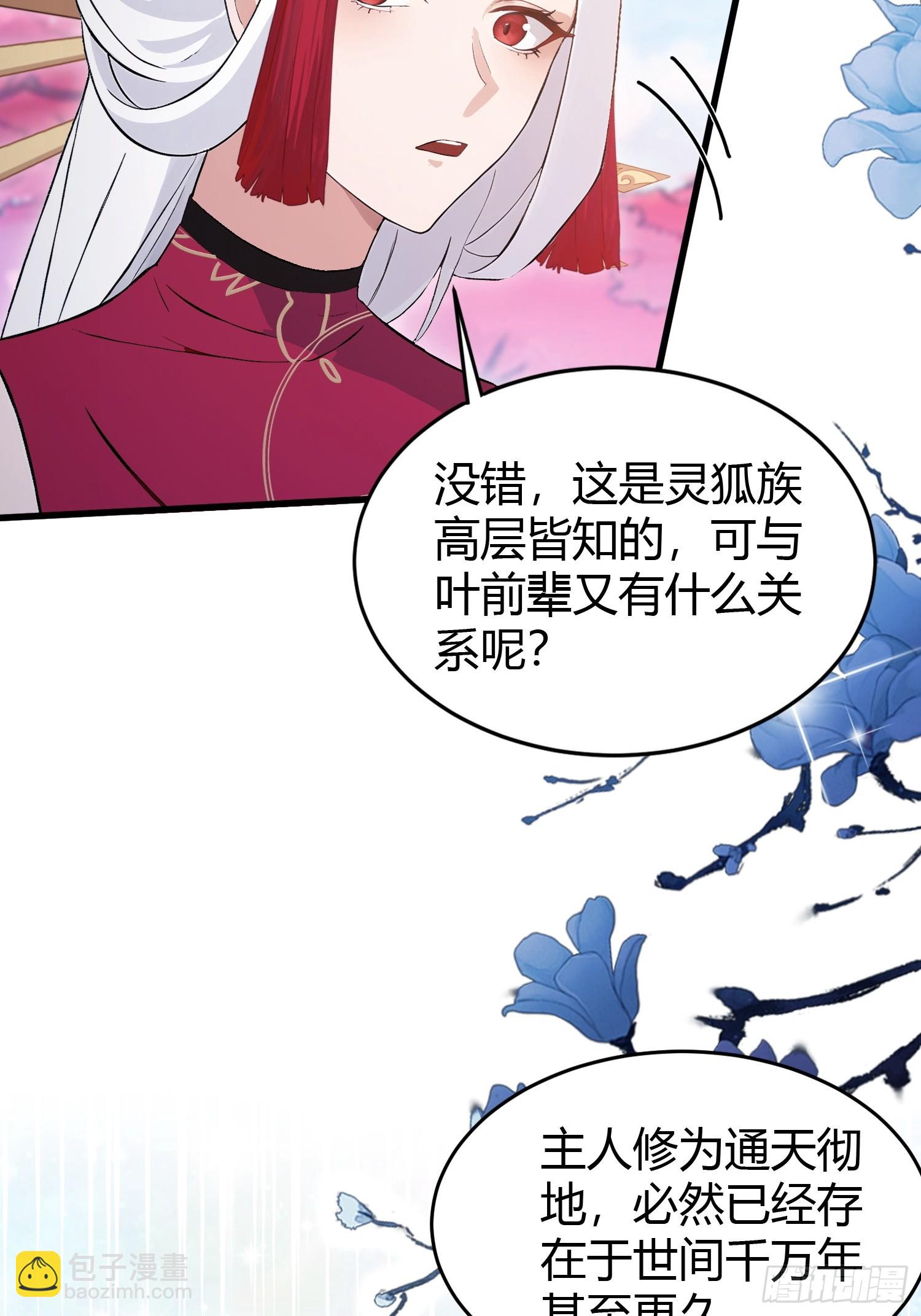 第216话 冥焰大爷爷？那咋啦-第216话