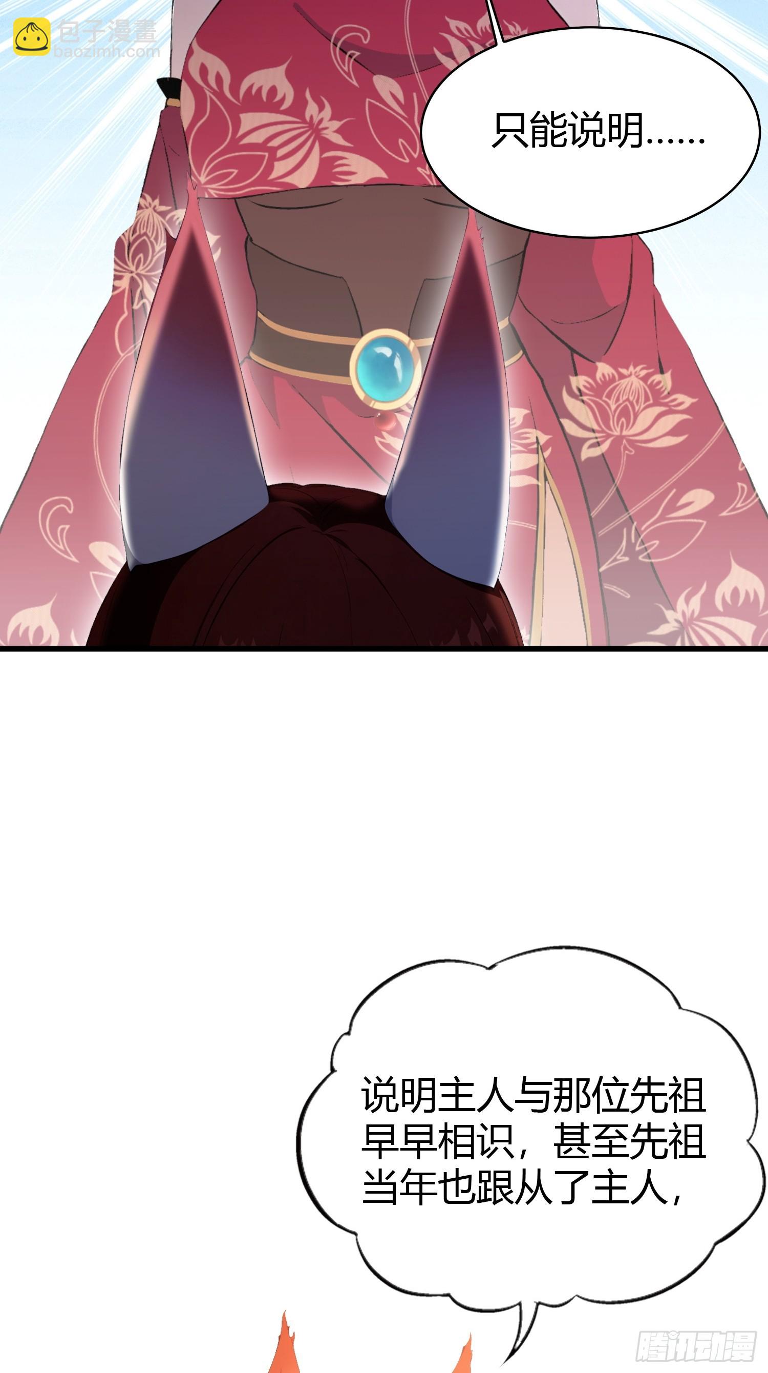 第216话 冥焰大爷爷？那咋啦-第216话