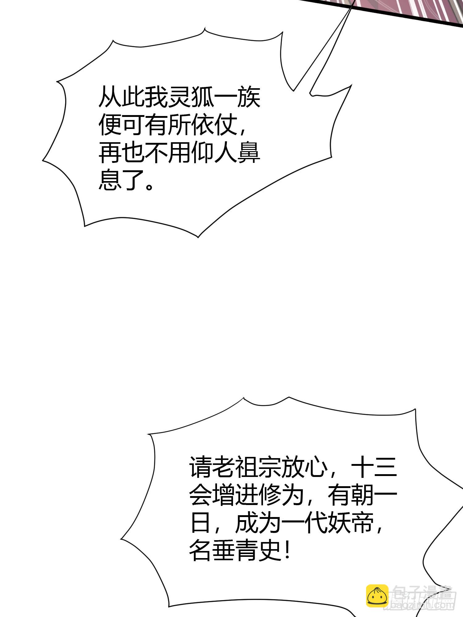 第216话 冥焰大爷爷？那咋啦-第216话