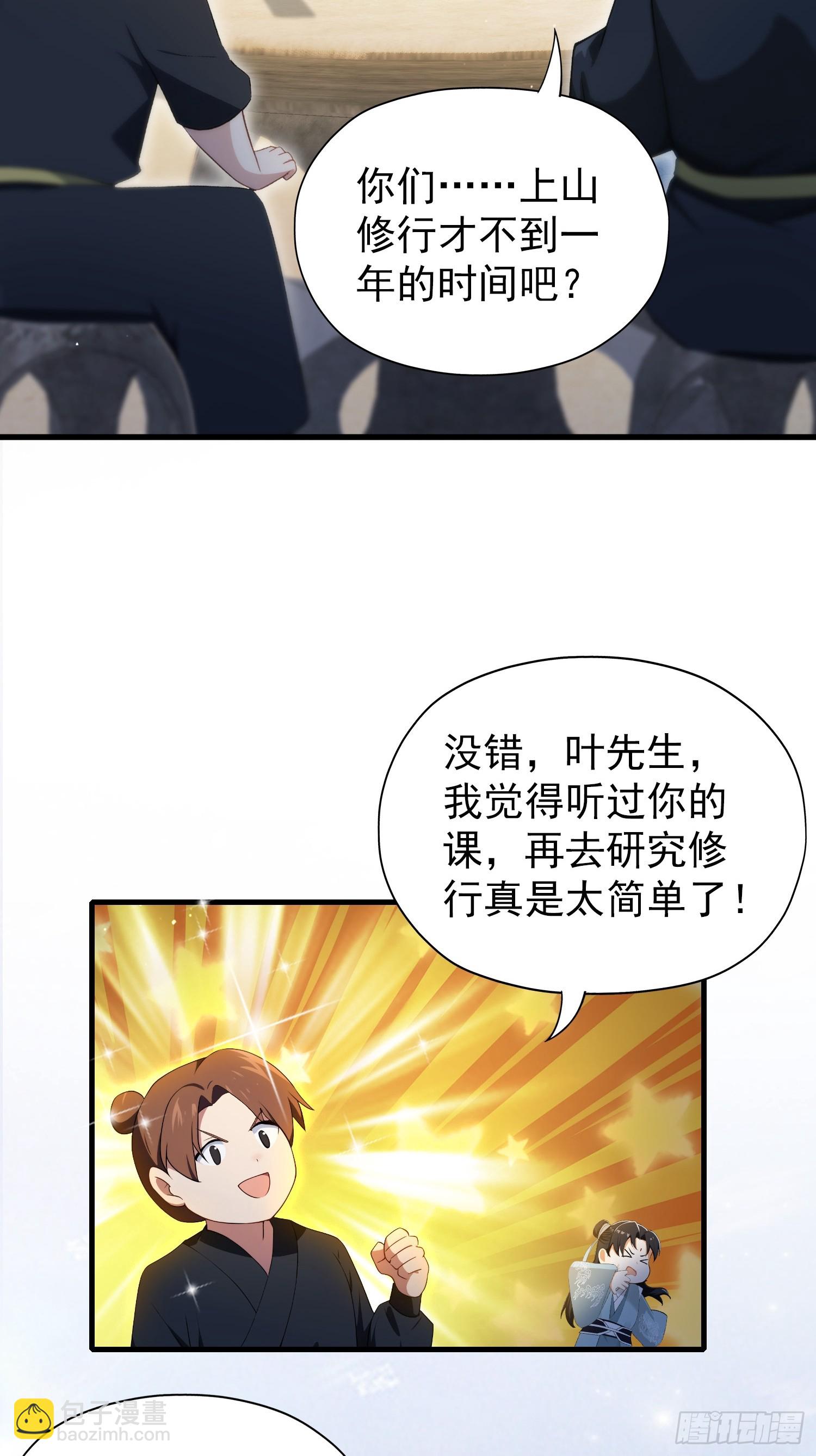 第254话 小孩哥现场修仙答疑(1/2)-第254话